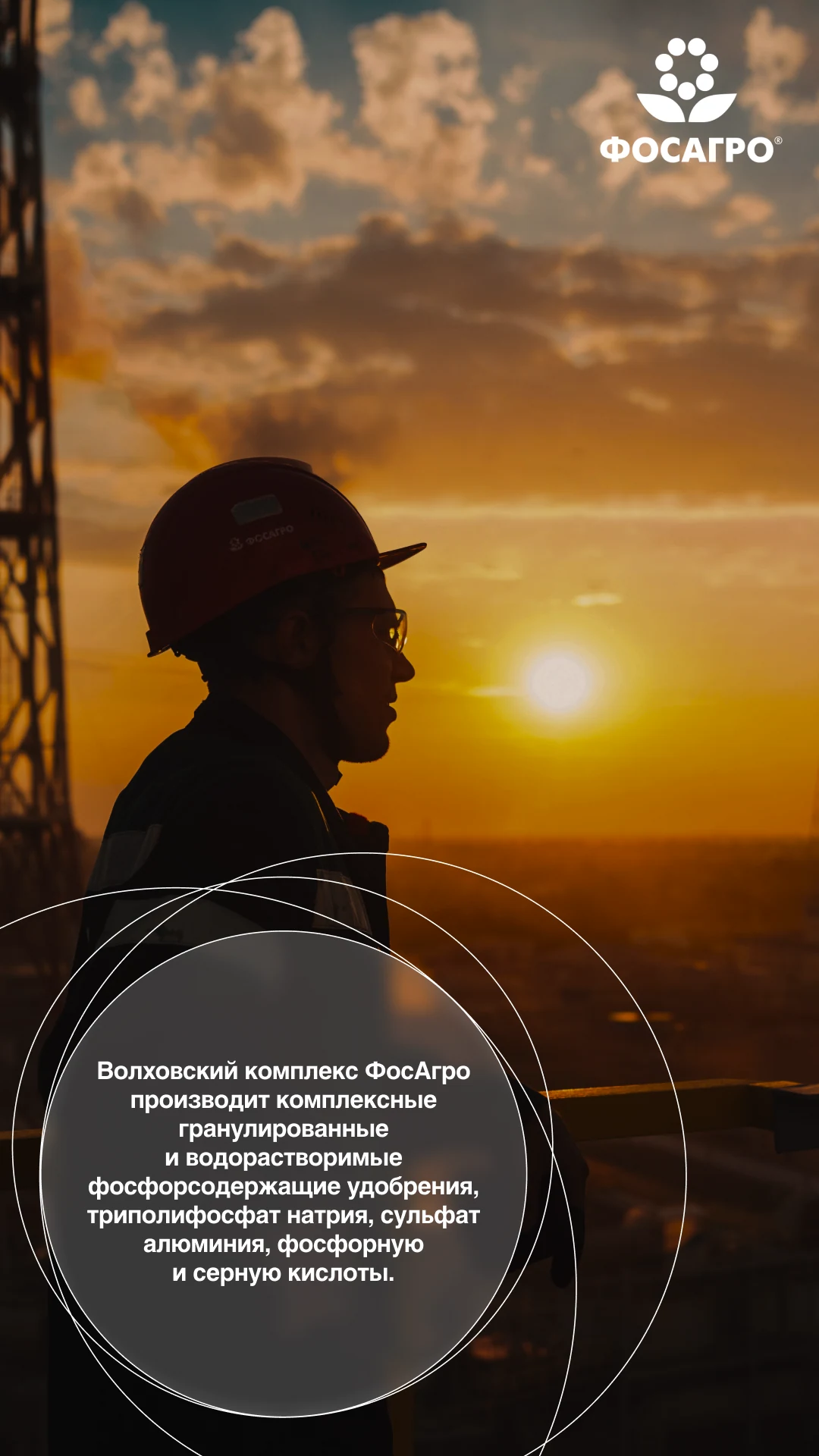 Волховский комплекс «ФосАгро», Волхов: информационный киоск