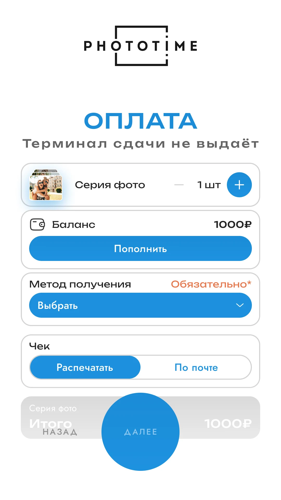 Экран оплаты: состав заказа, баланс, способ получения и чек