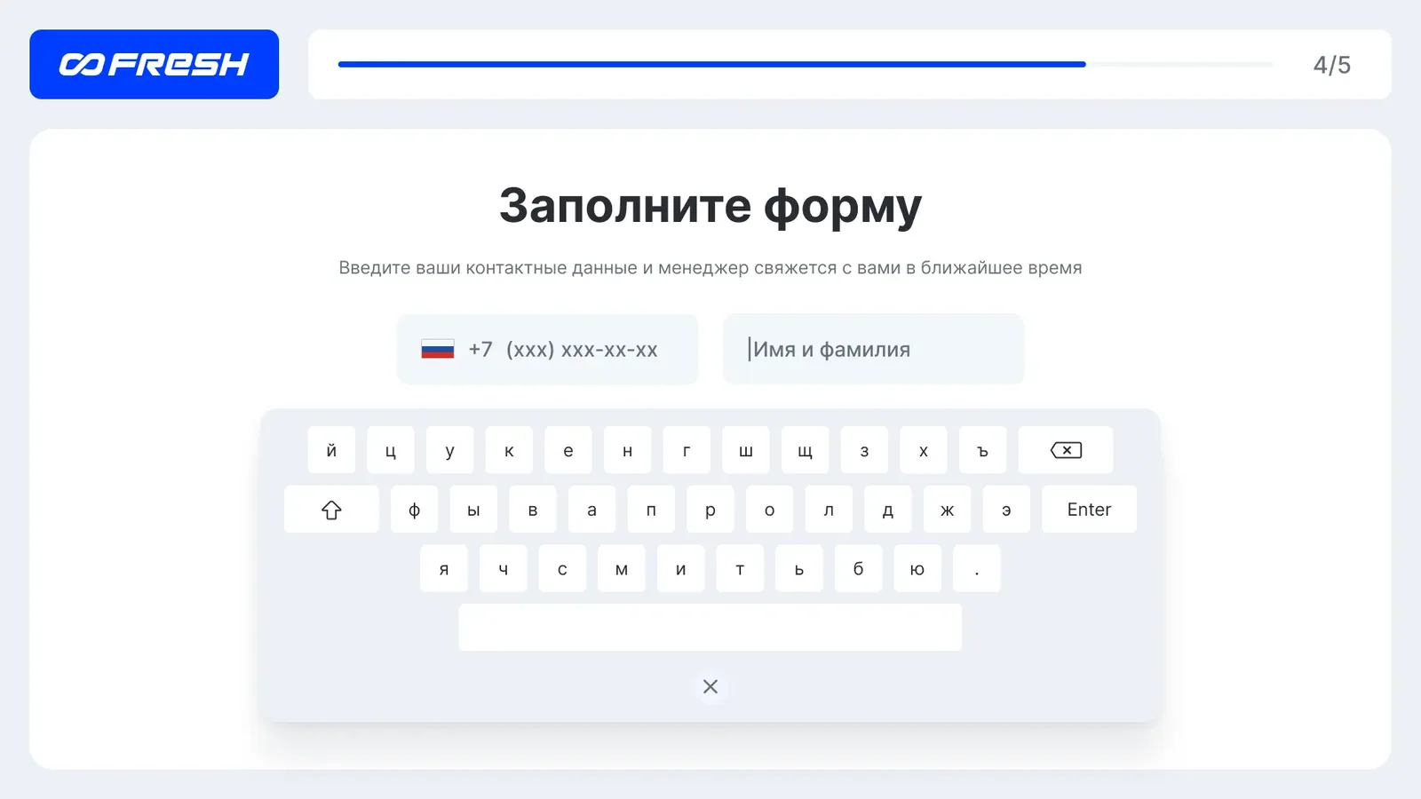 Контактная форма с экранной клавиатурой — менеджер перезвонит