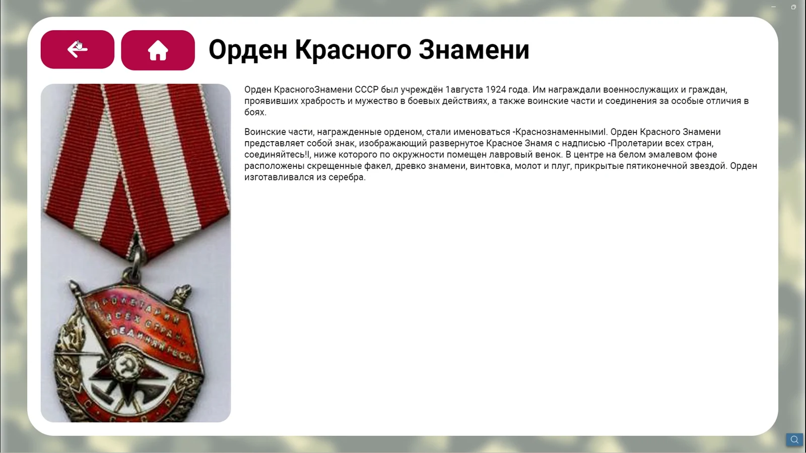 Карточка ордена Красного Знамени: фотография знака и история награды