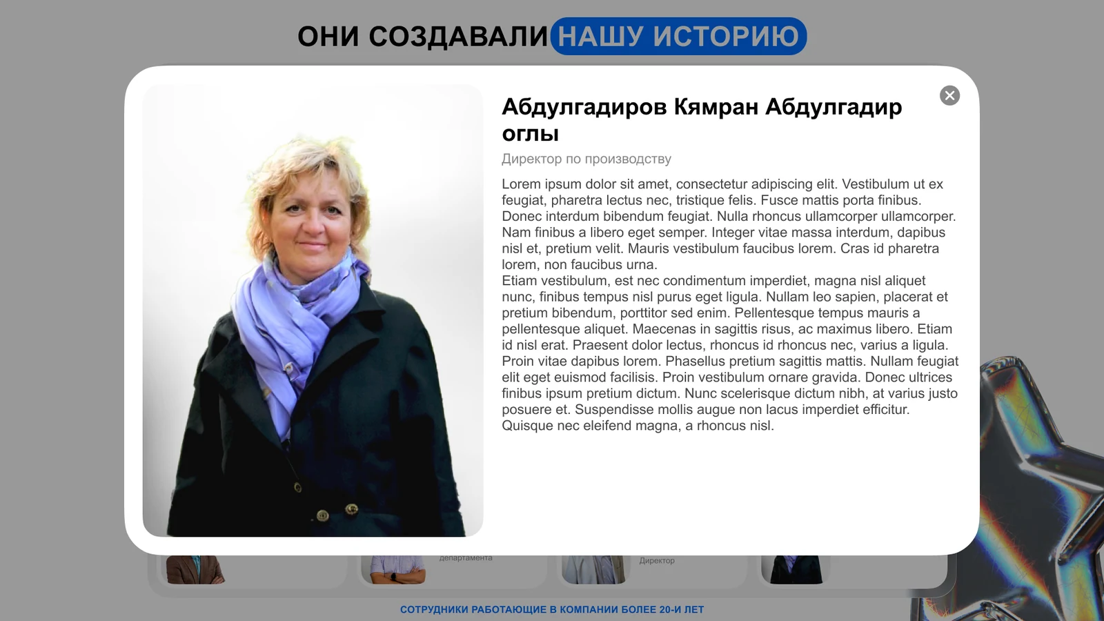 Окно карточки сотрудника: портрет, ФИО, должность и текстовый блок
