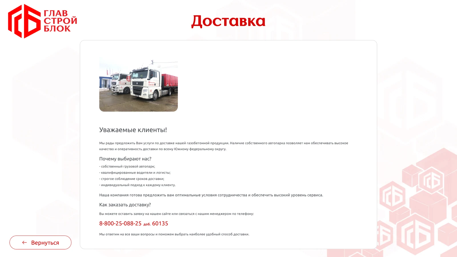Доставка: собственный автопарк и контакт менеджера
