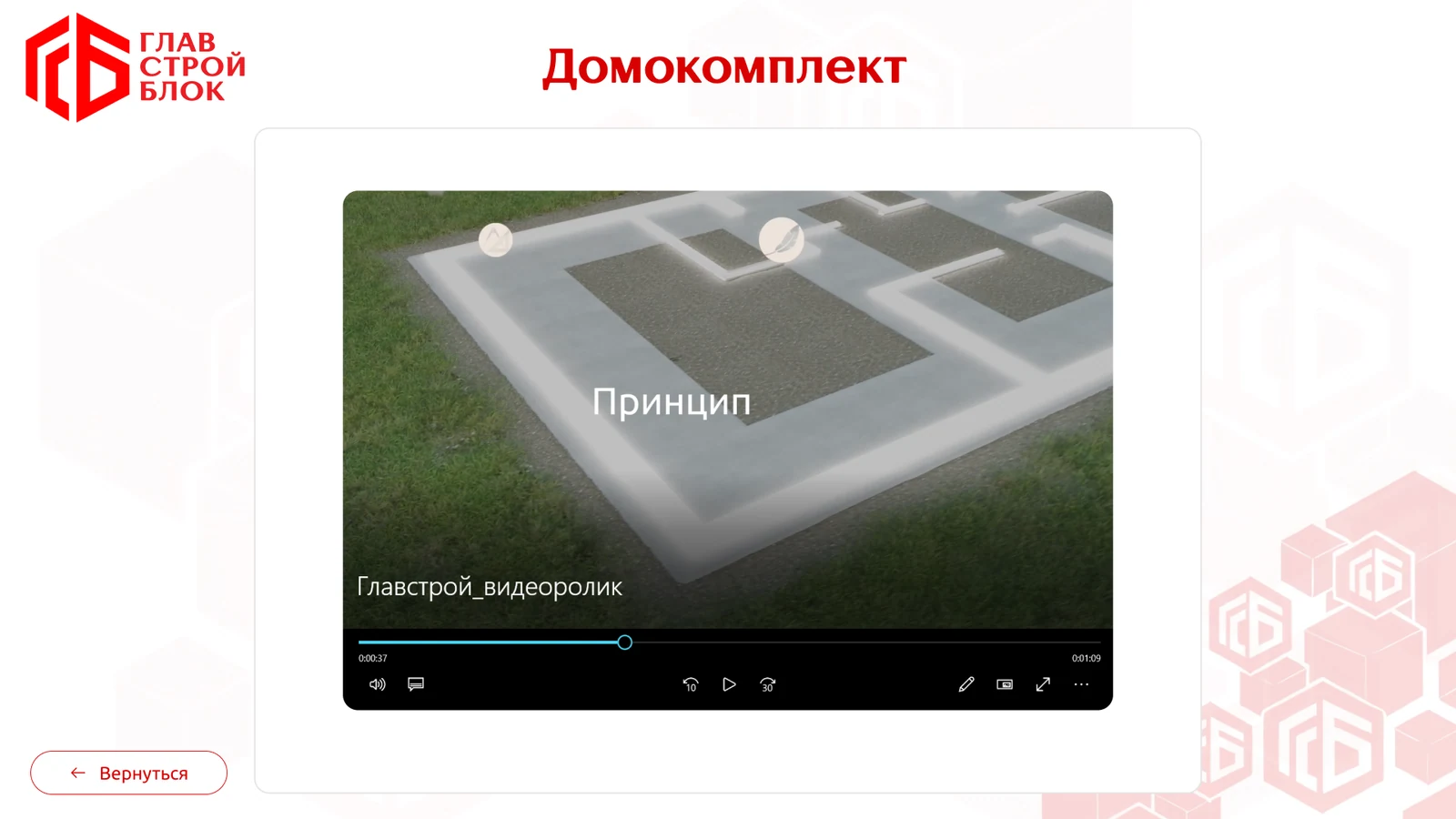 Рекламный ролик завода в разделе домокомплектов
