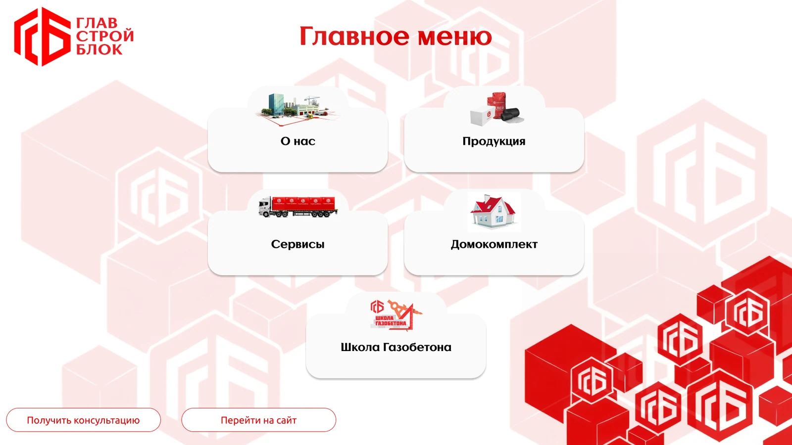ГлавСтройБлок, Усть-Лабинск: киоск завода газобетона