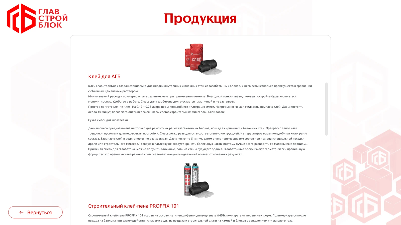 Клей для газобетона и клей-пена в каталоге
