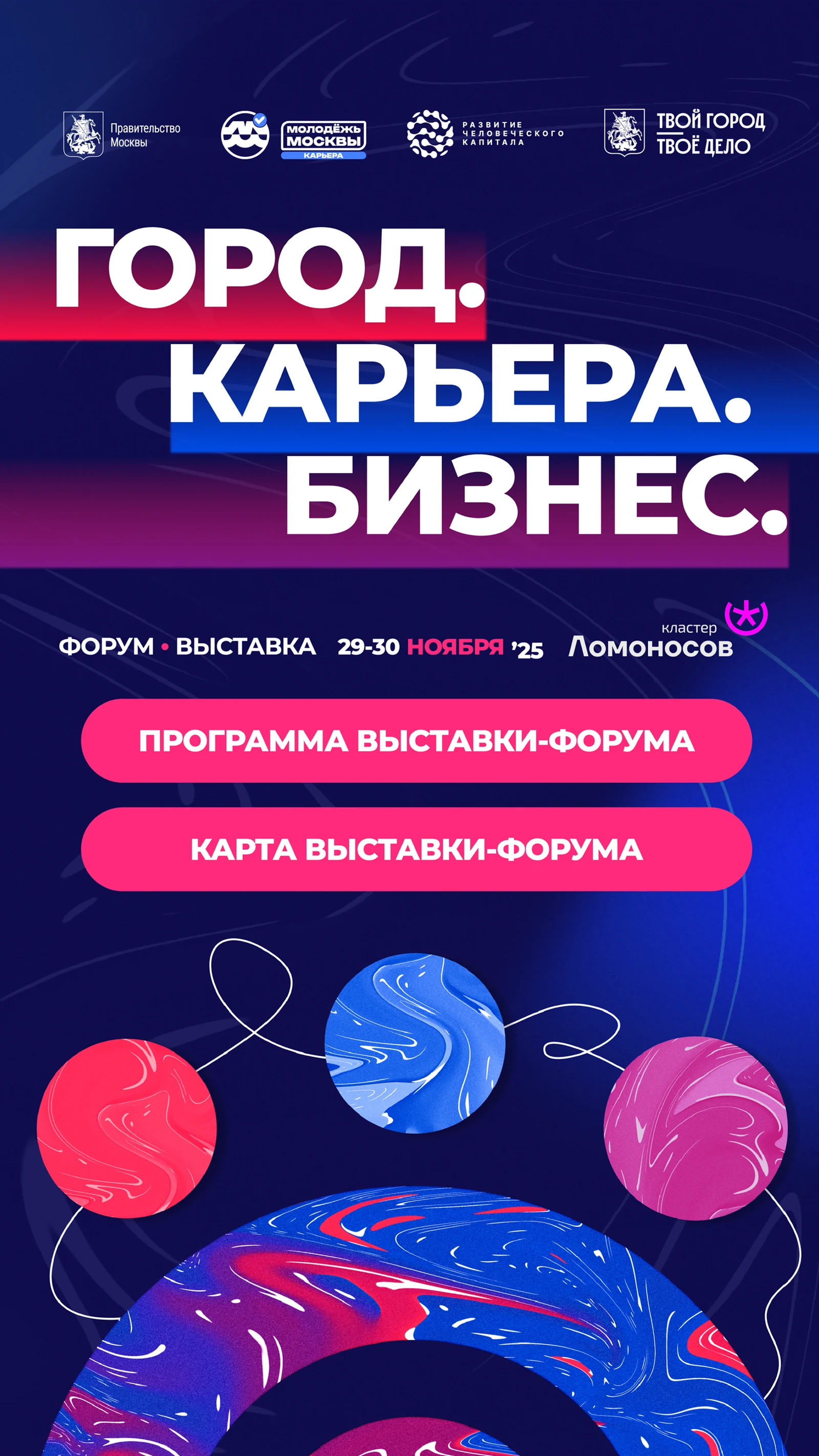 Главный экран форума: логотипы организаторов, даты и две кнопки входа
