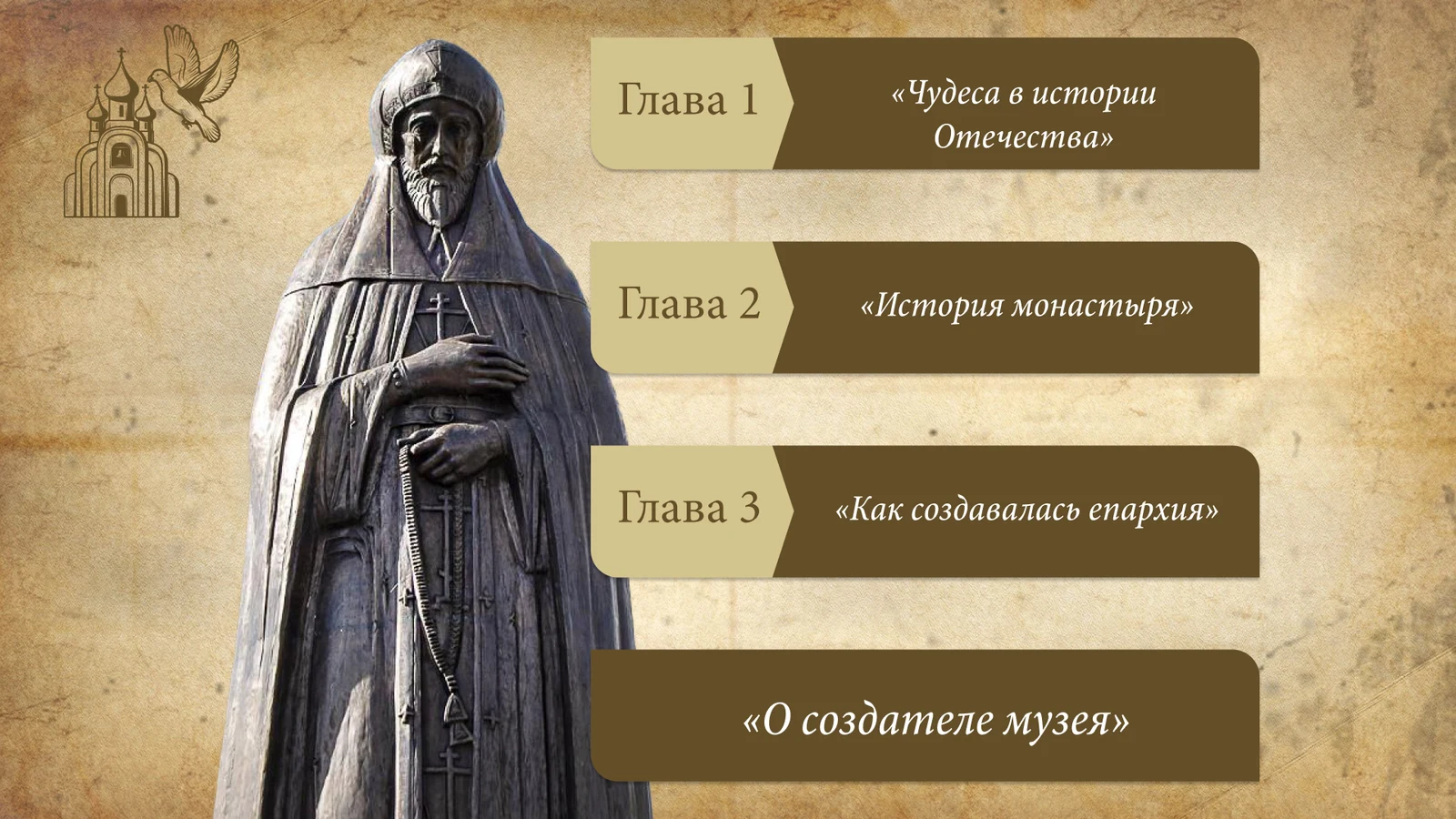 Оглавление книги: три главы и раздел о создателе музея