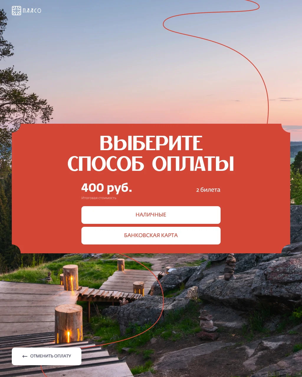 Выбор способа оплаты: наличные или банковская карта