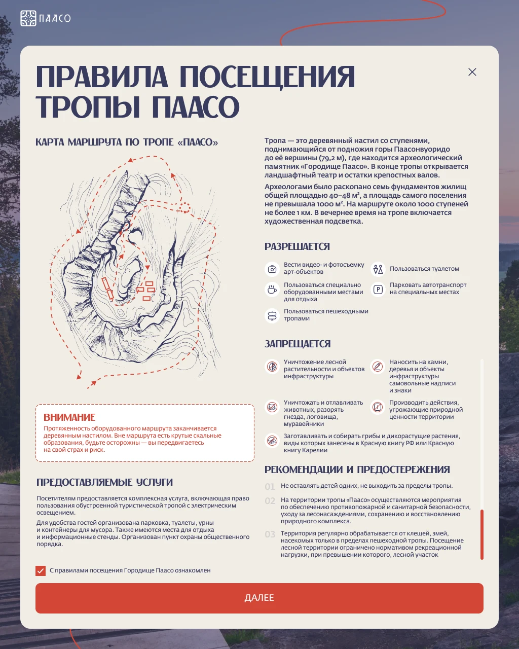 Правила посещения тропы: карта маршрута, что можно и чего нельзя