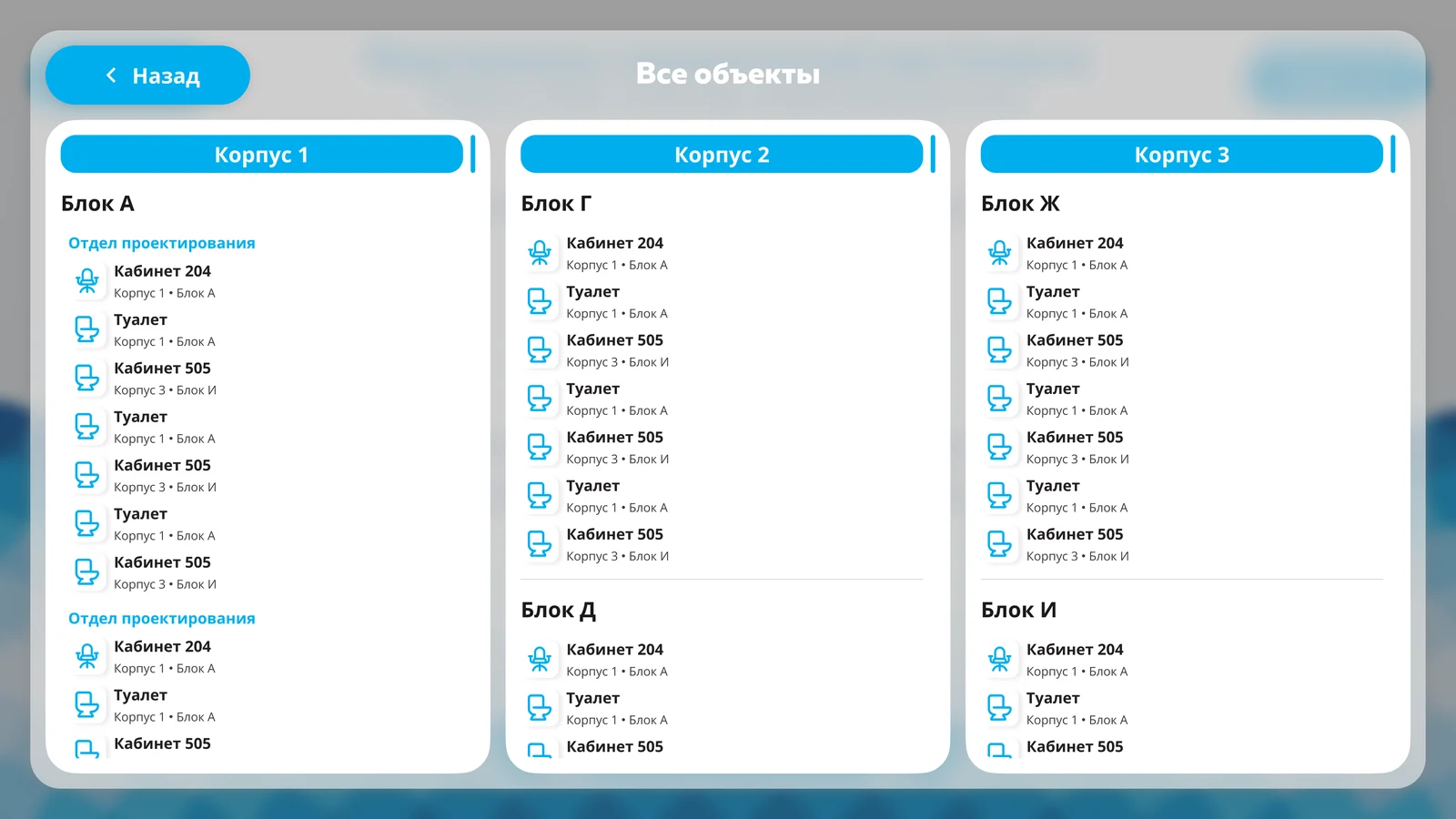 Раздел «Все объекты»: корпуса, блоки и помещения одним деревом
