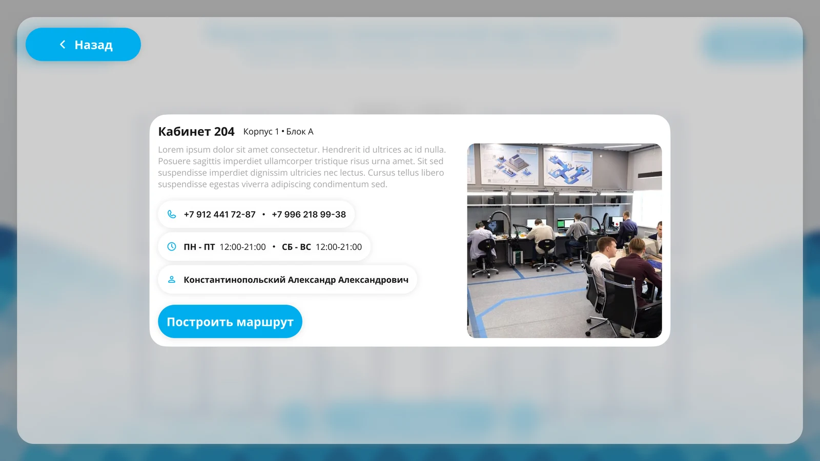 Карточка помещения: телефоны, режим работы, ответственный и фотография