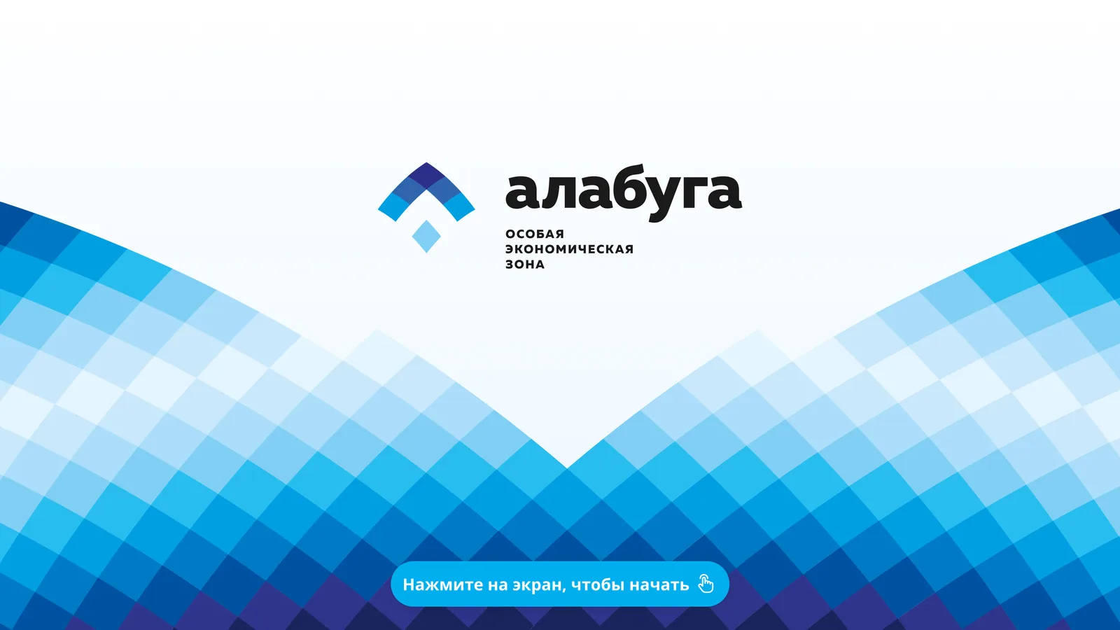 Индустриальный парк «Алабуга»: навигация по территории