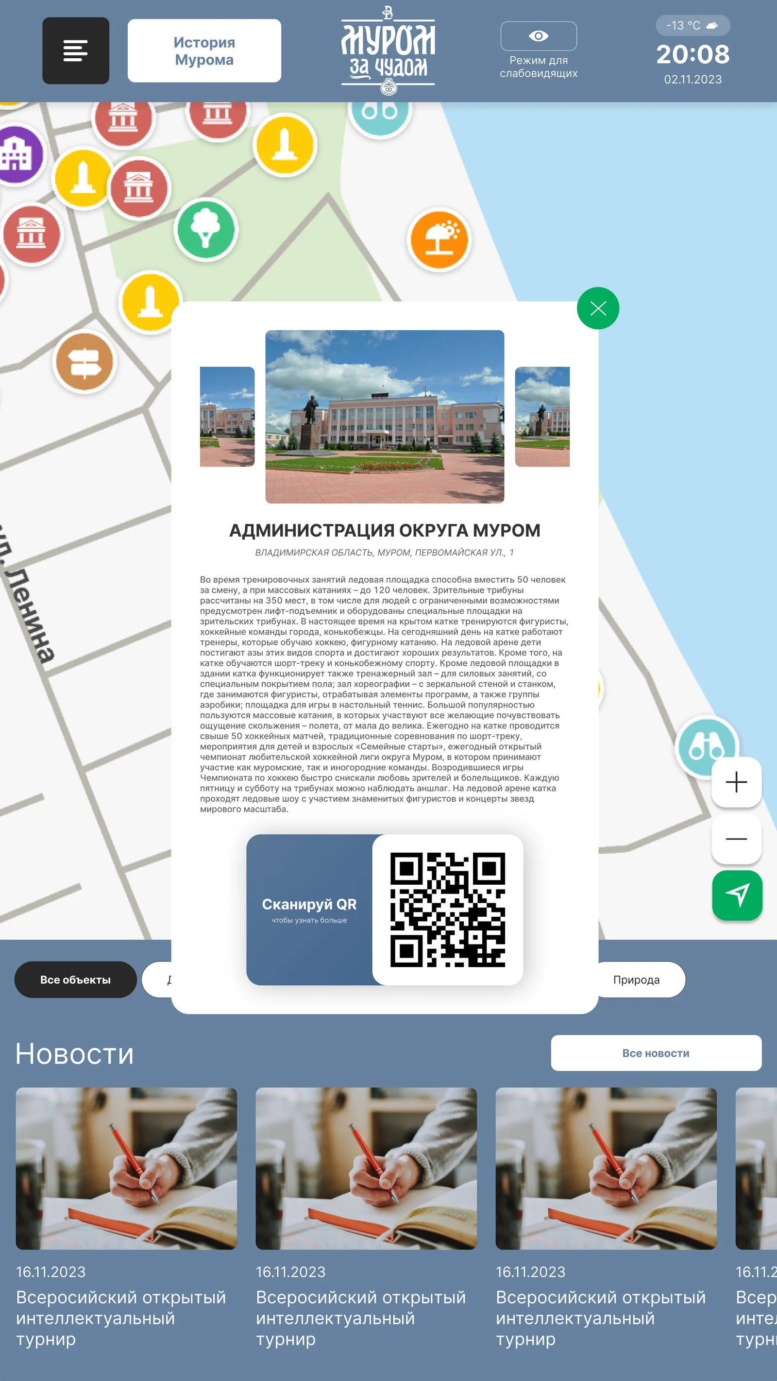Муром: уличный инфогид