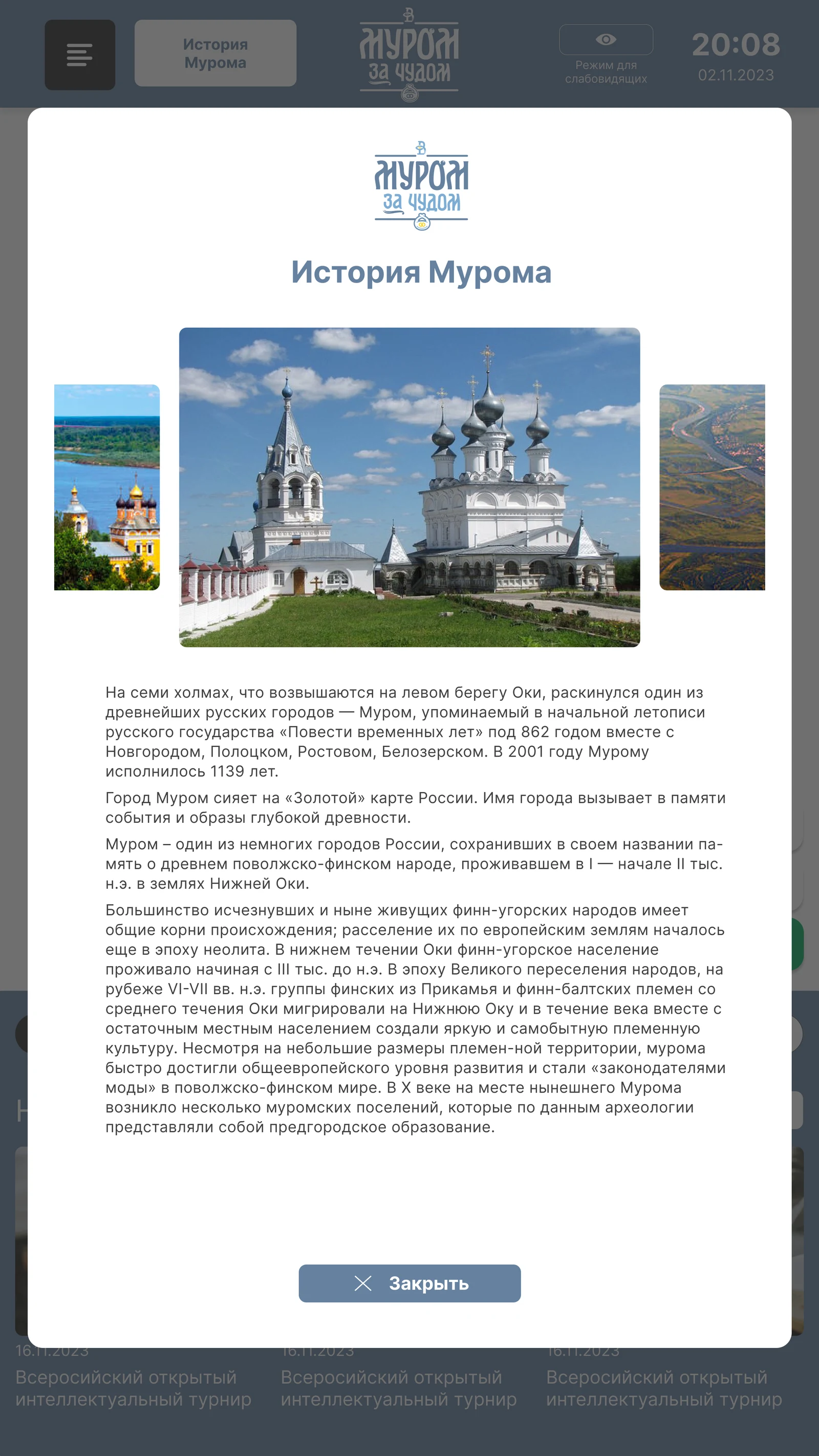 Статья об истории города с фотографиями