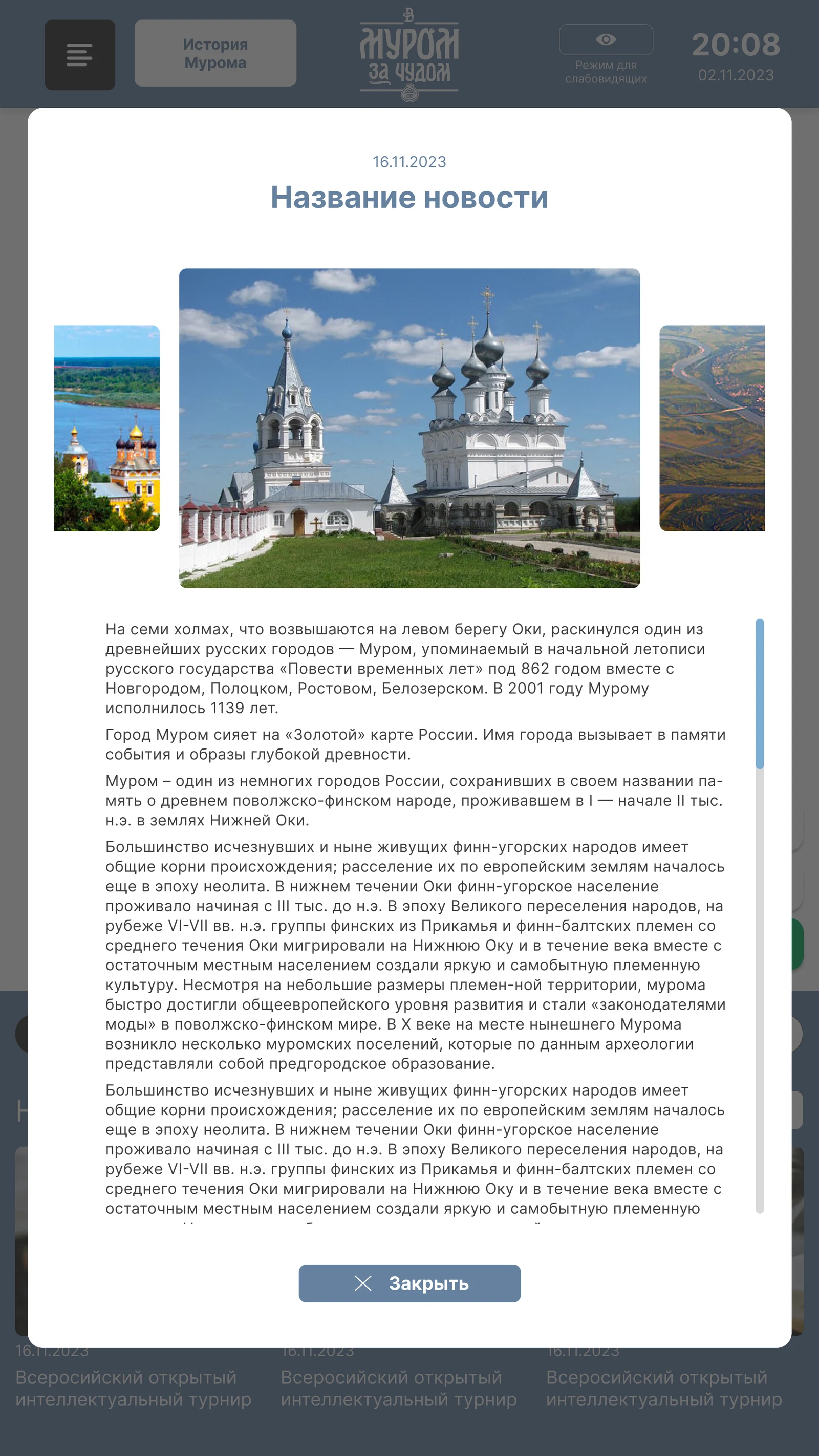 Страница новости с фотографией и текстом
