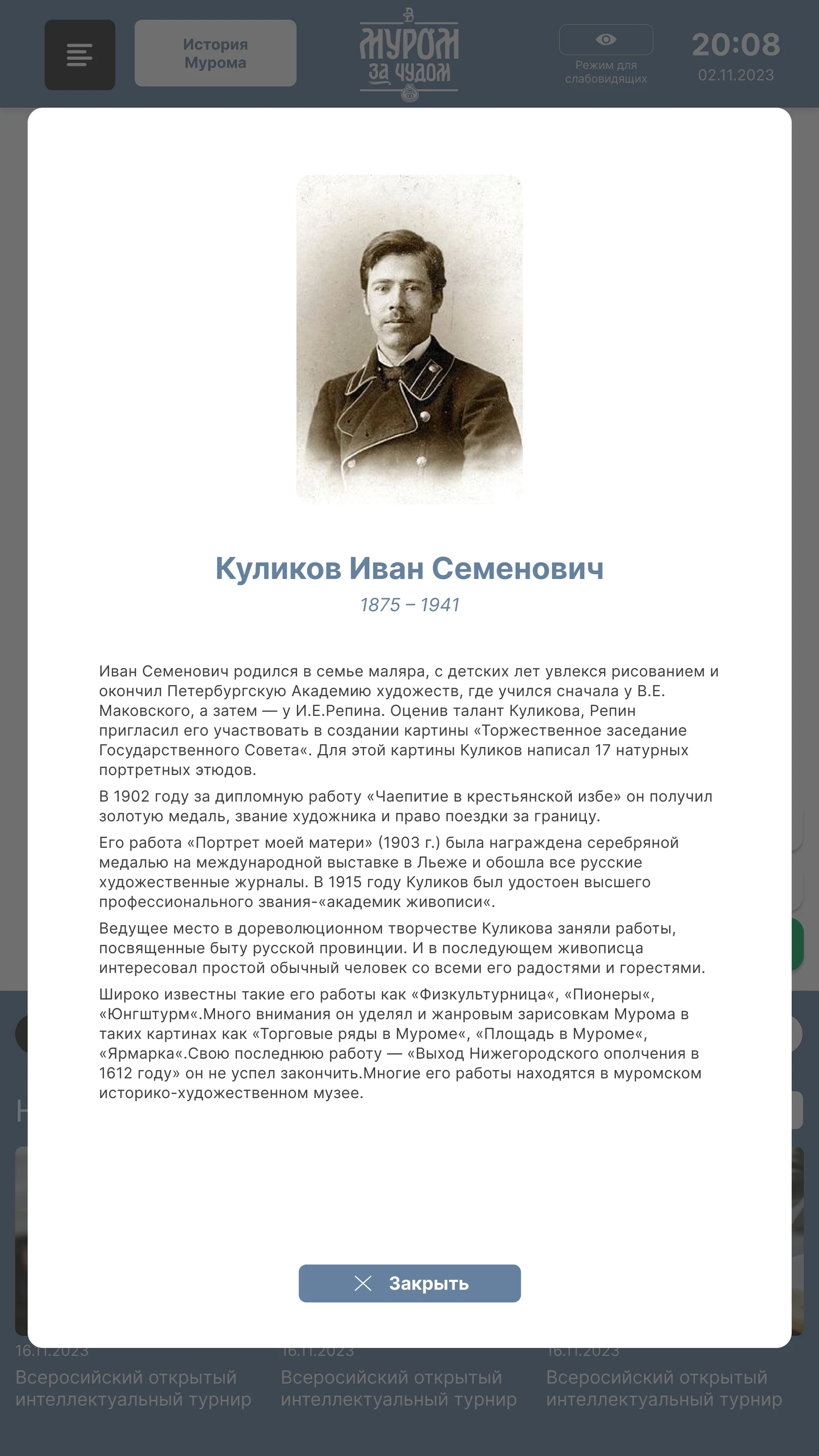 Карточка известного земляка с портретом и биографией