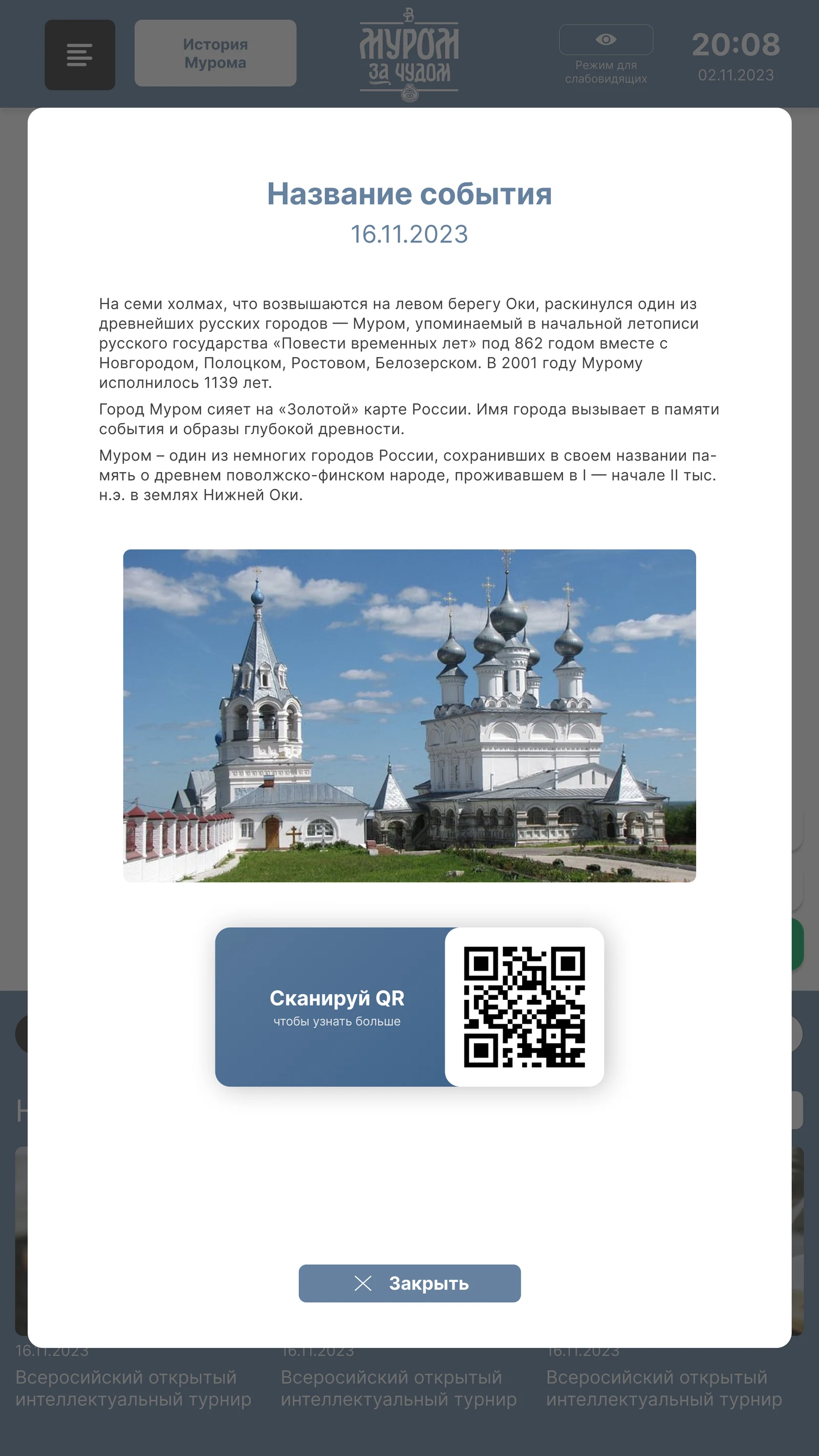 Карточка события с фотографией и QR-кодом