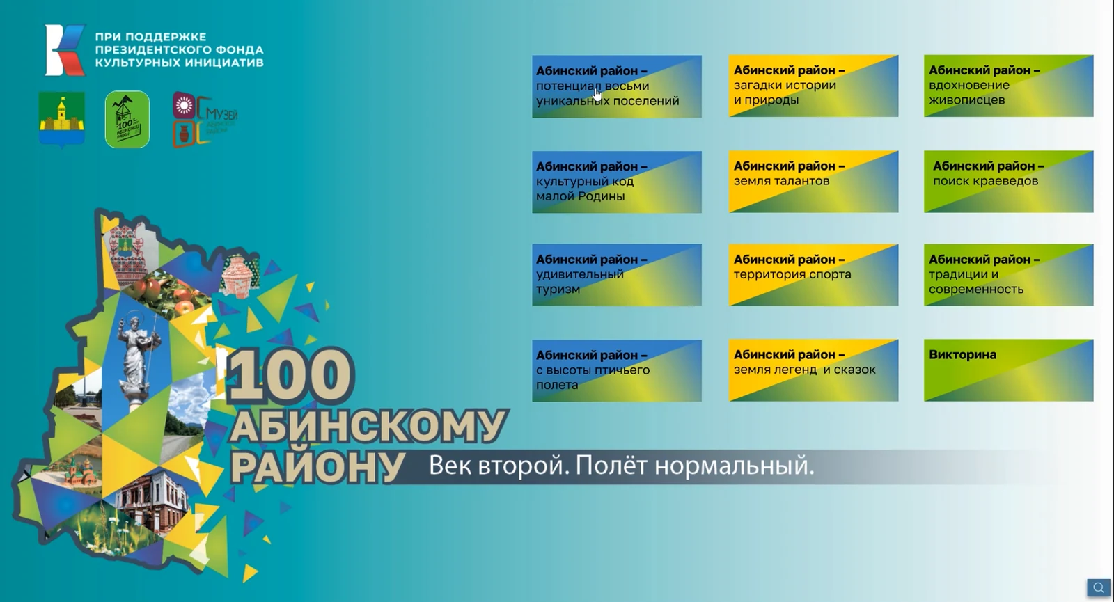 Абинский район, Кубань: киоск к 100-летию района с викториной