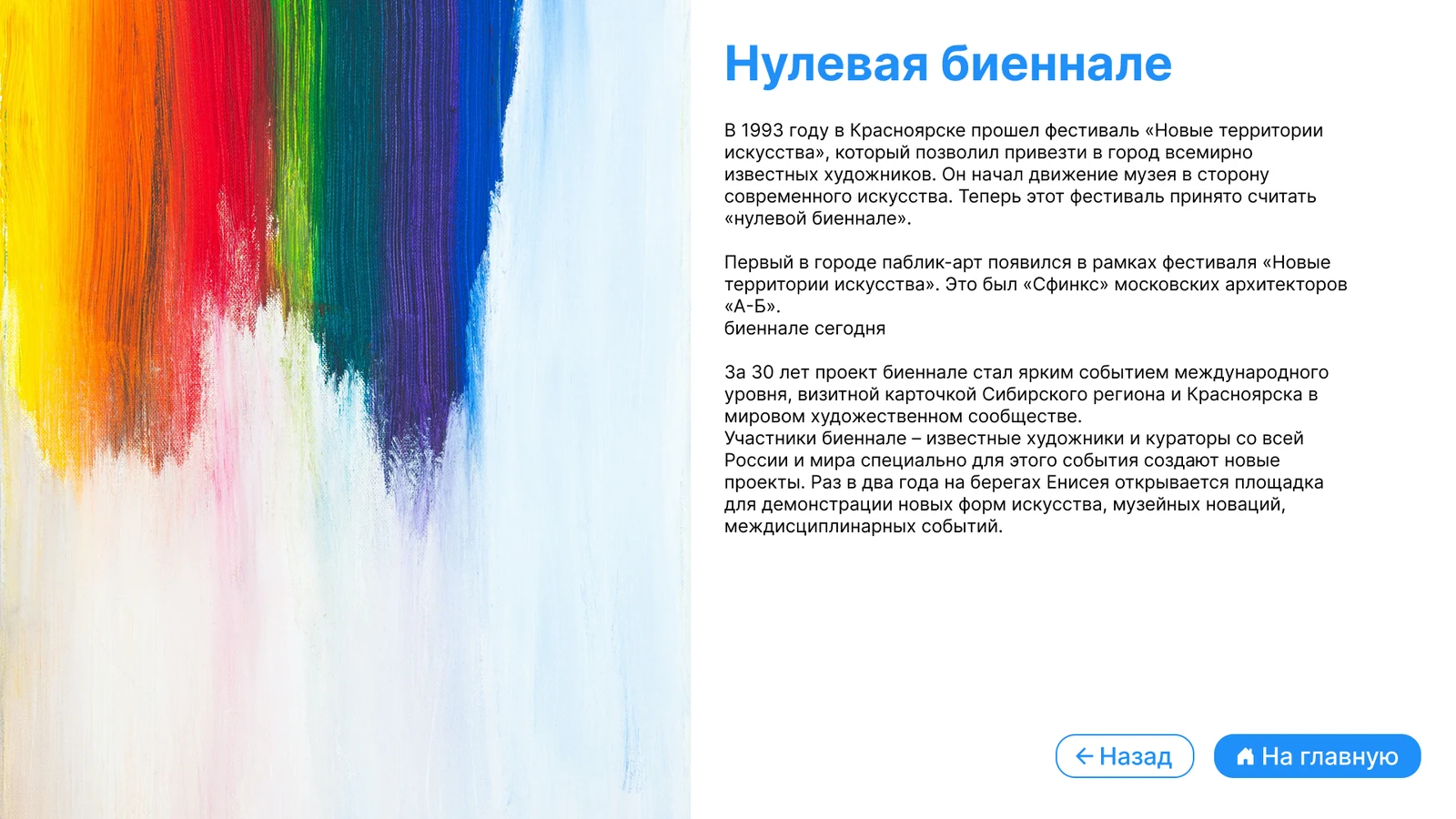 Нулевая биеннале: фестиваль «Новые территории искусства» 1993 года