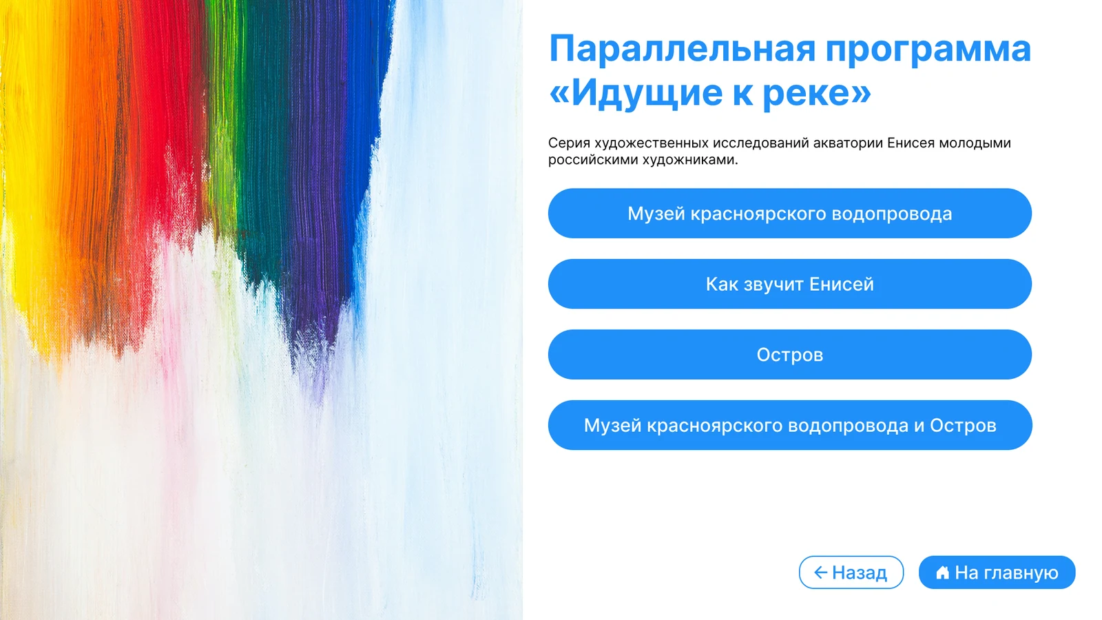Параллельная программа «Идущие к реке» и её проекты