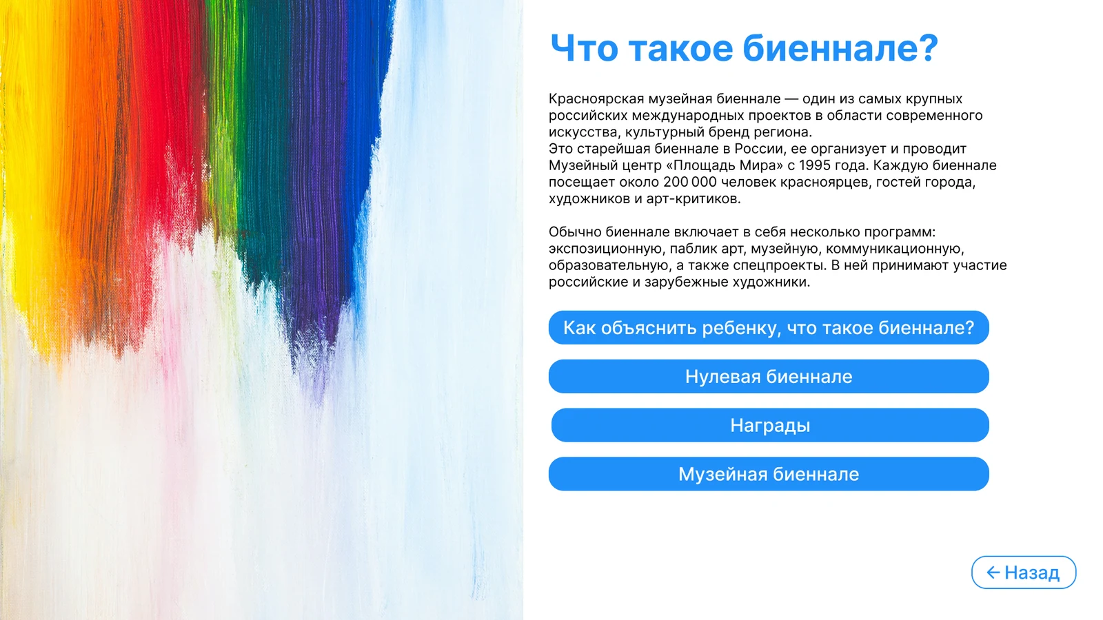 Справка «Что такое биеннале?» и рассказ для детей