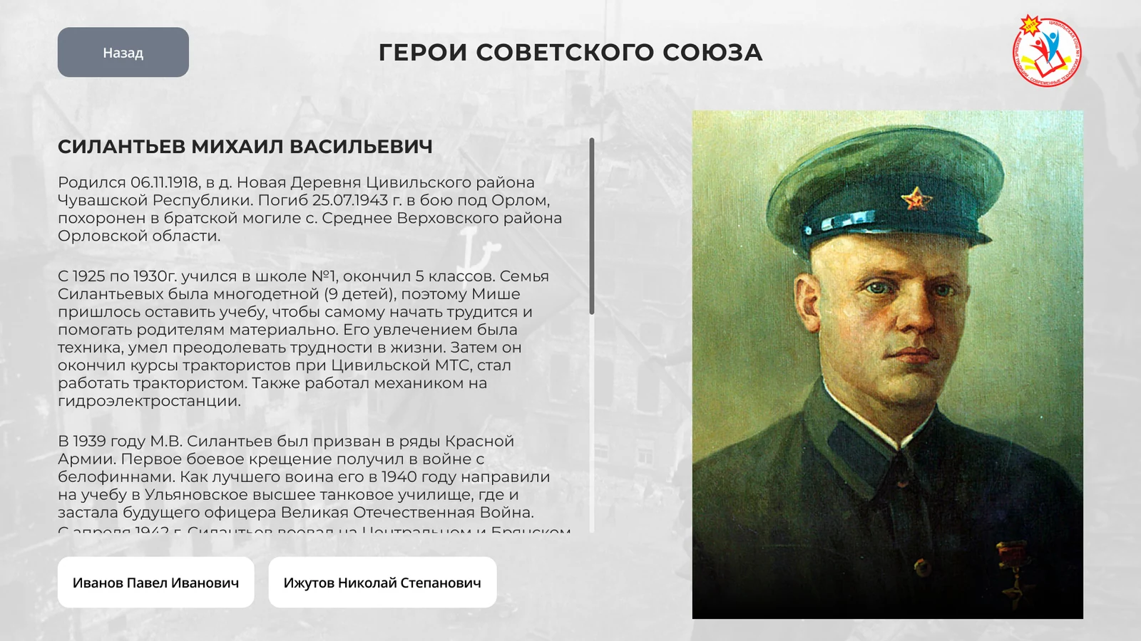 Герои Советского Союза: биография и портрет героя-земляка