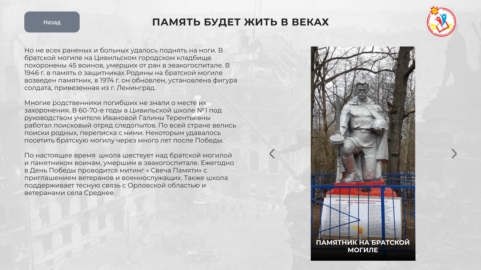 «Память будет жить в веках»: братская могила и памятник в Цивильске