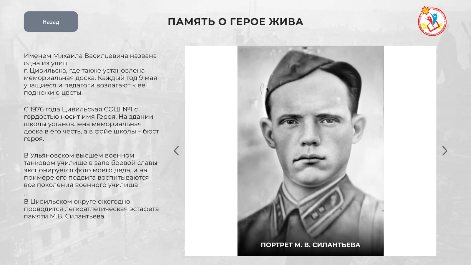«Память о Герое жива»: портрет героя и рассказ о мемориалах