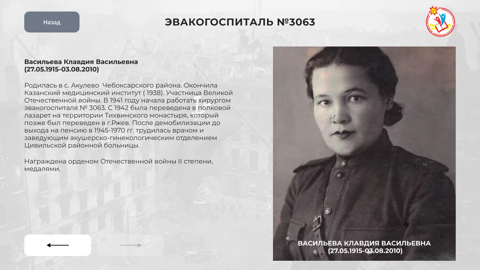 Эвакогоспиталь № 3063: биография врача-участницы войны с портретом
