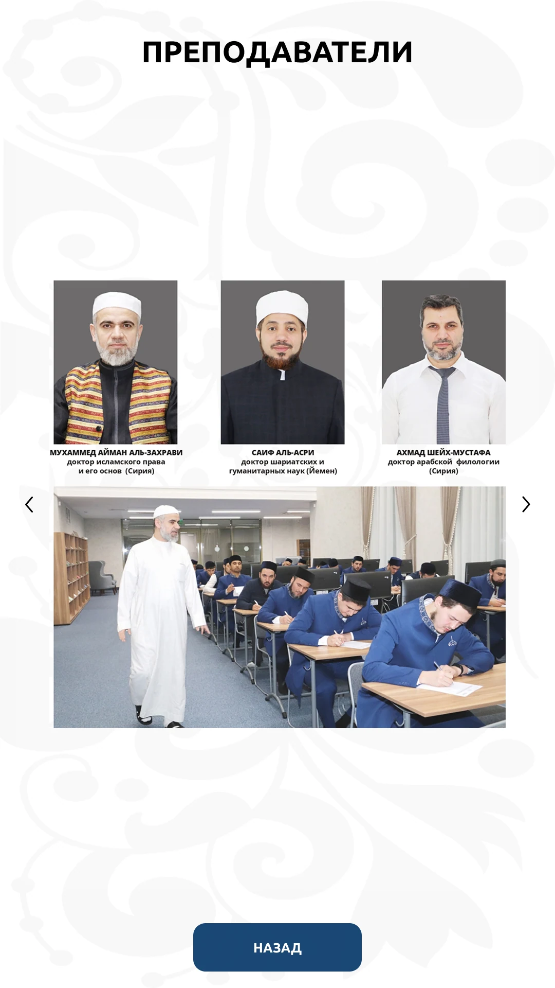 Преподаватели: доктора наук с фотографиями и учебная аудитория
