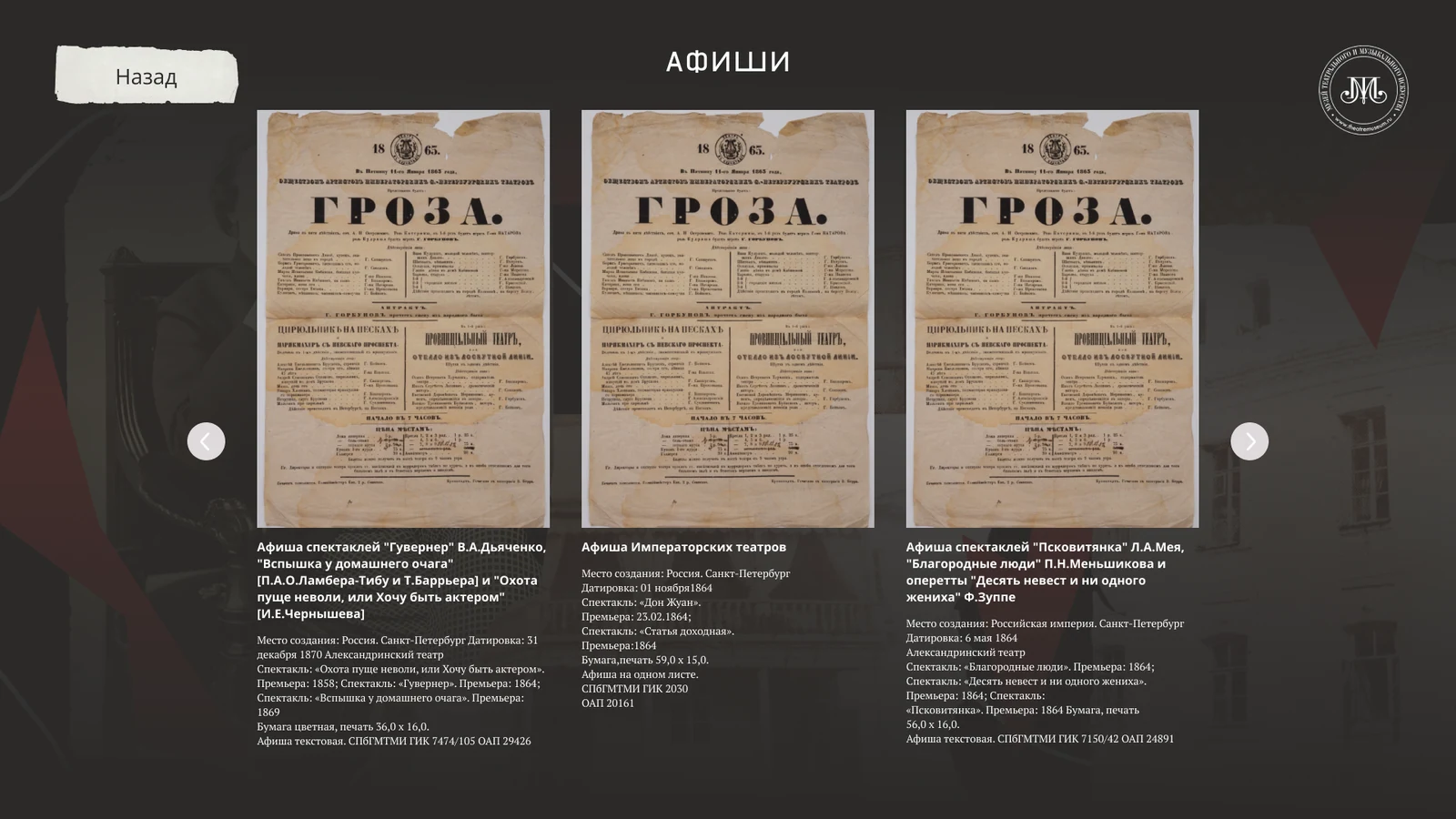 Афиши спектаклей с описаниями и перелистыванием