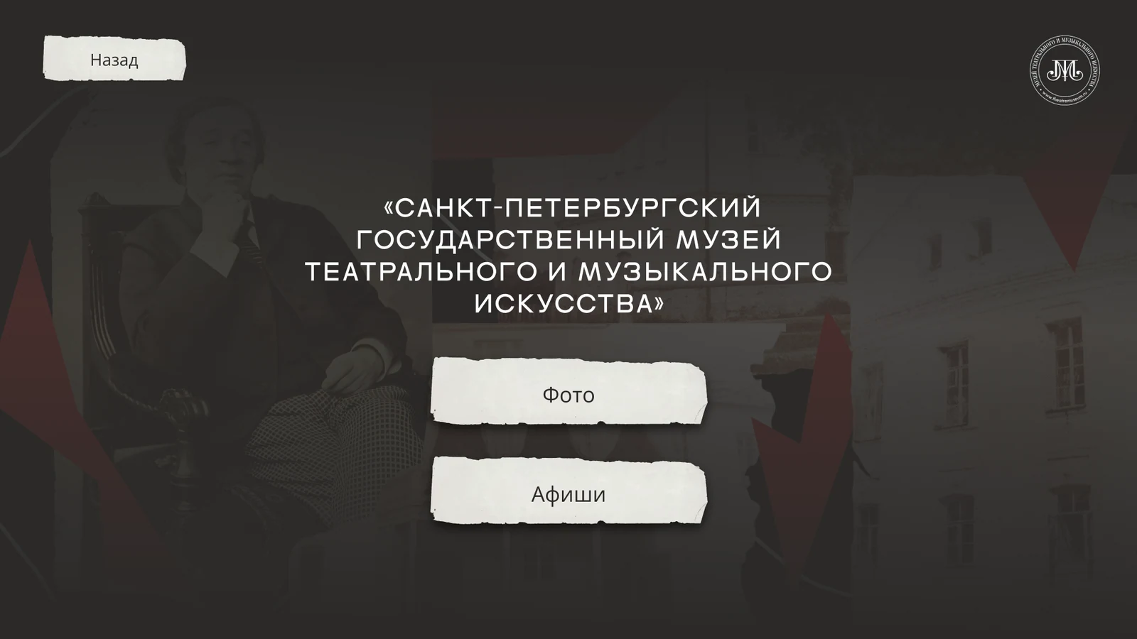 Раздел музея театрального и музыкального искусства: фото и афиши