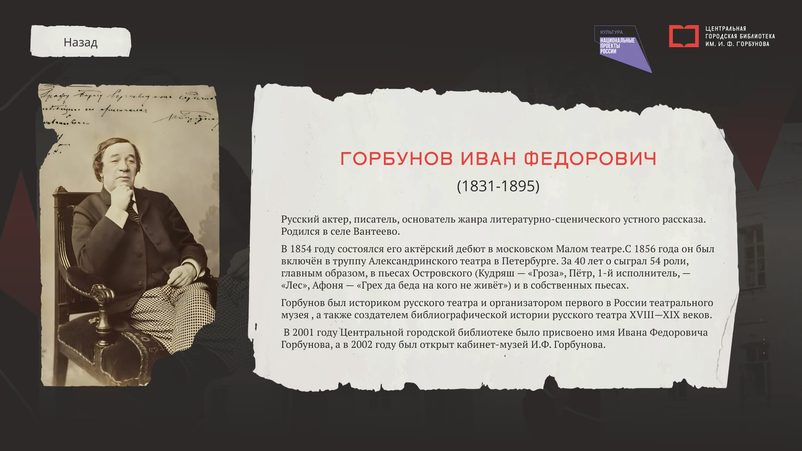 «О писателе»: портрет и биография Ивана Горбунова
