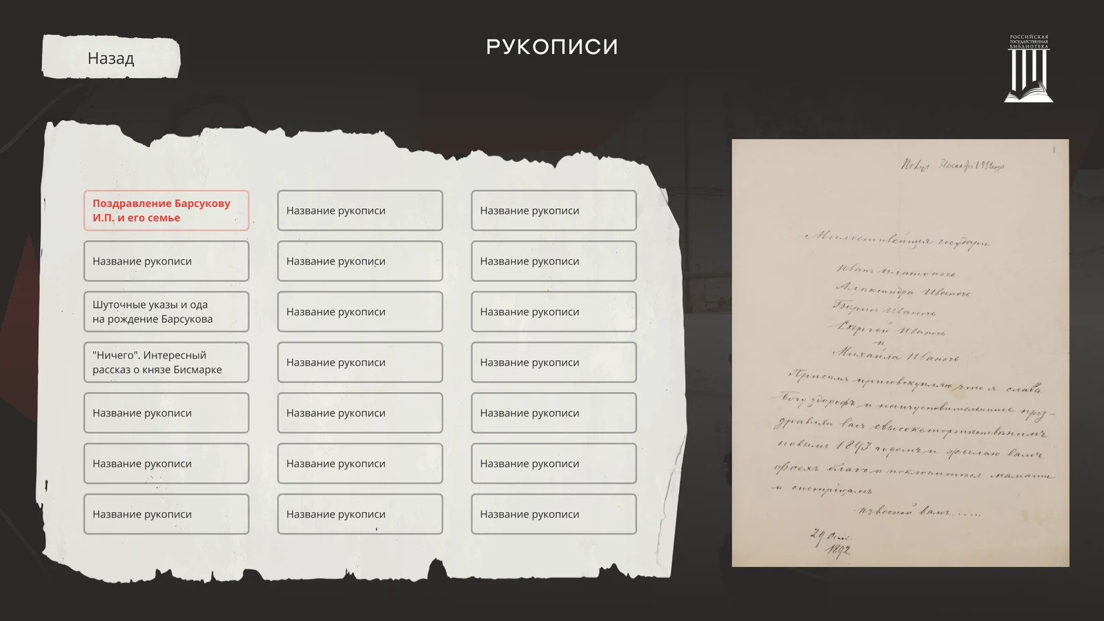 Раздел «Рукописи»: список рукописей и скан листа