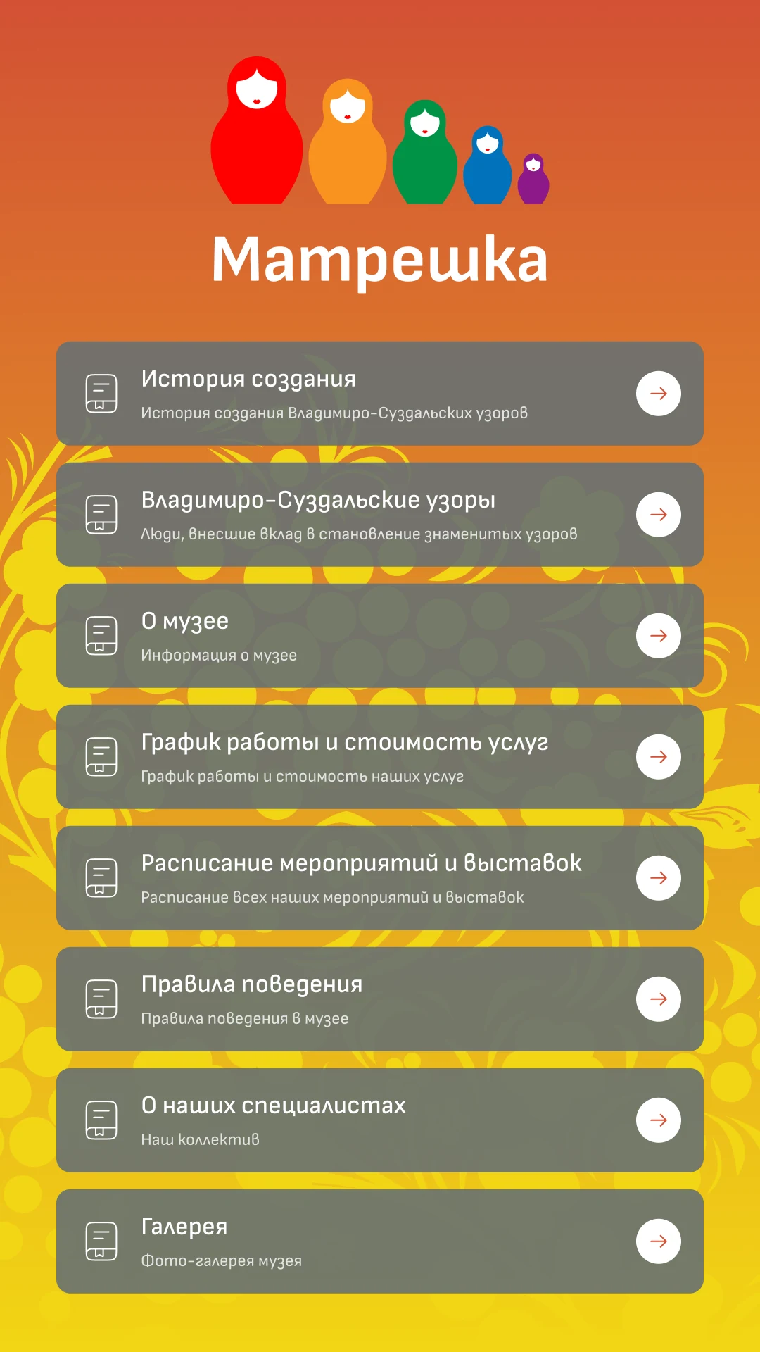 Терминал «Матрешка», Суздаль: вертикальный киоск о Владимиро-Суздальских узорах