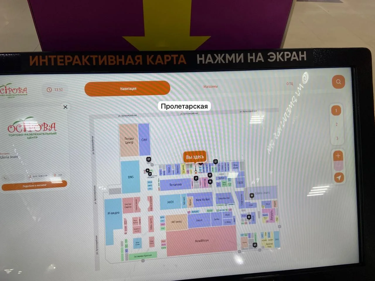 ТЦ «Острова»: интерактивная карта и каталог магазинов