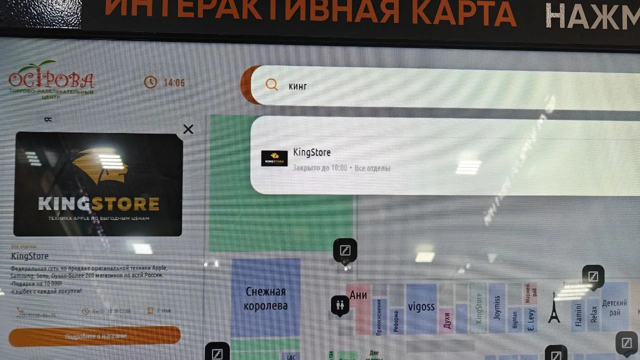 Поиск по названию: найденный магазин подсвечен на плане этажа