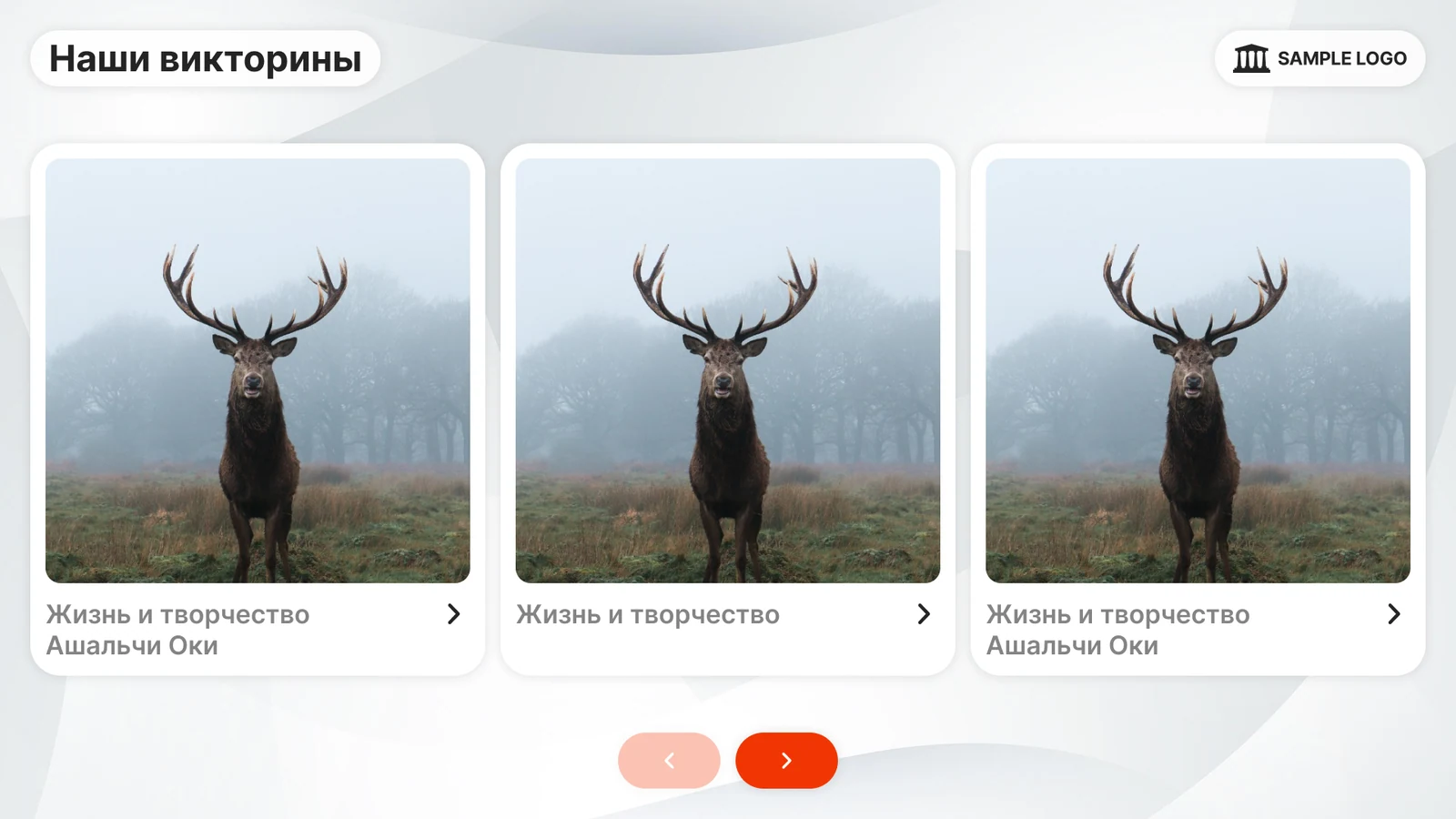 Интерактивная викторина: типовое решение