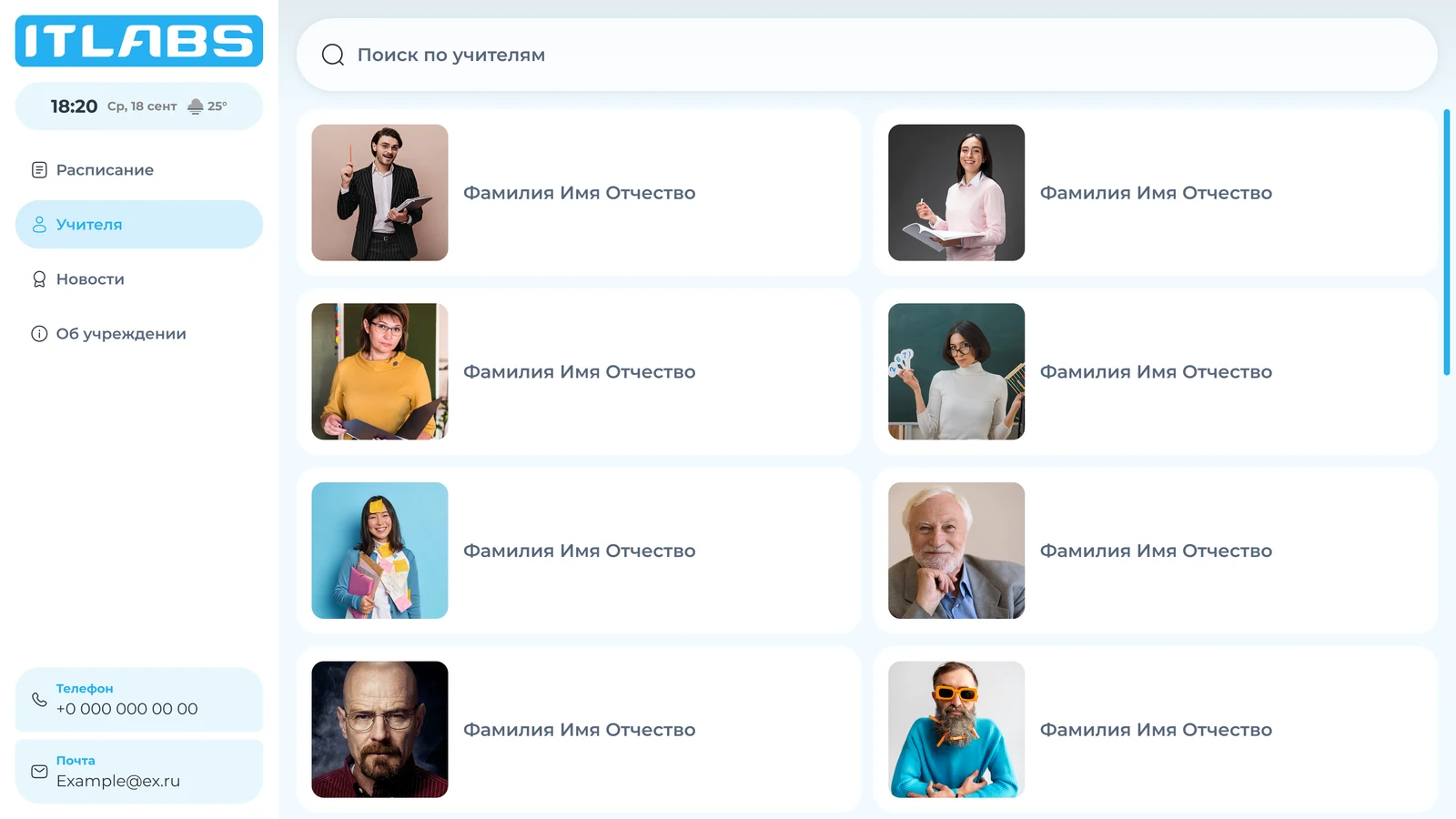 Раздел «Учителя»: сетка карточек с фотографиями и строка поиска