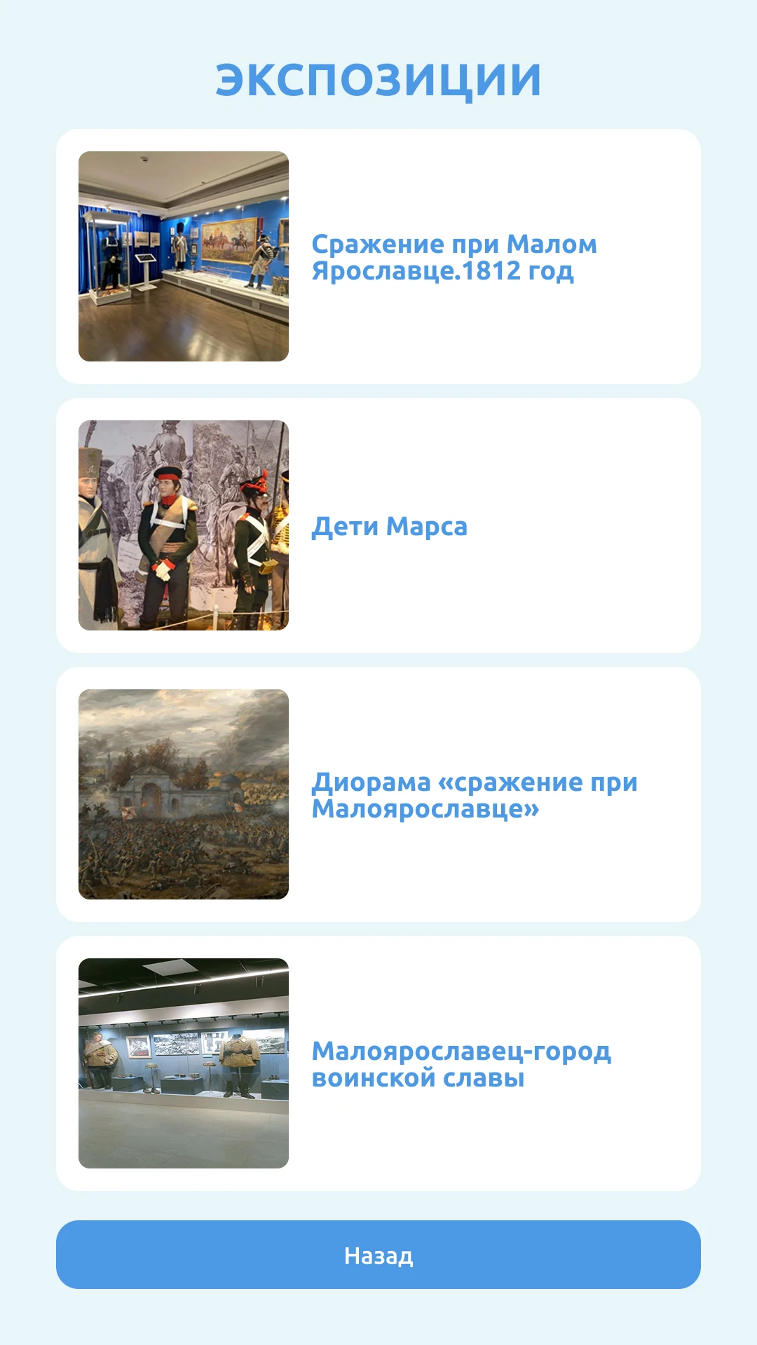 Экспозиции музея списком с фотографиями и названиями