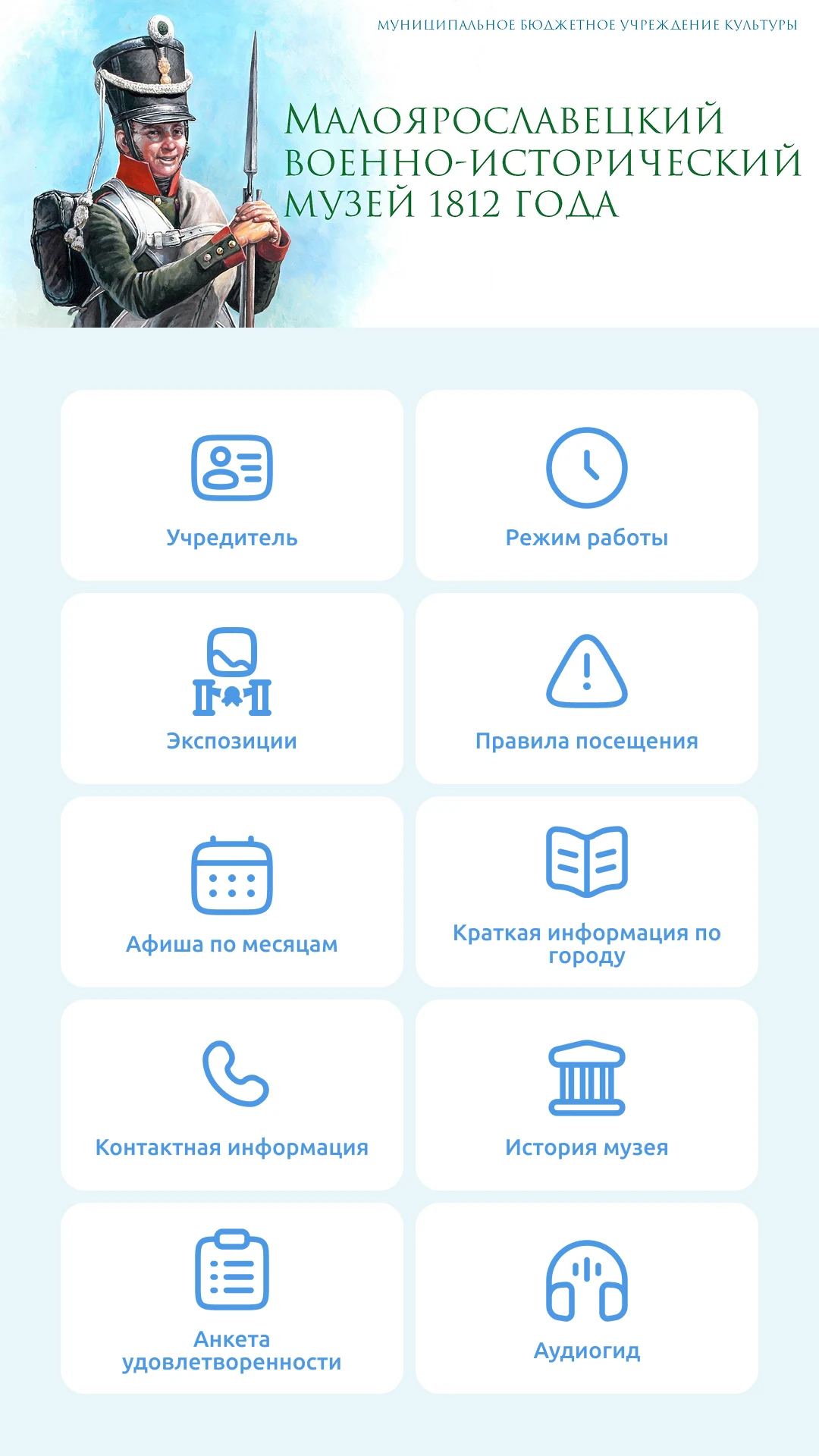 Музей 1812 года, Малоярославец: киоск экспозиций и правил посещения