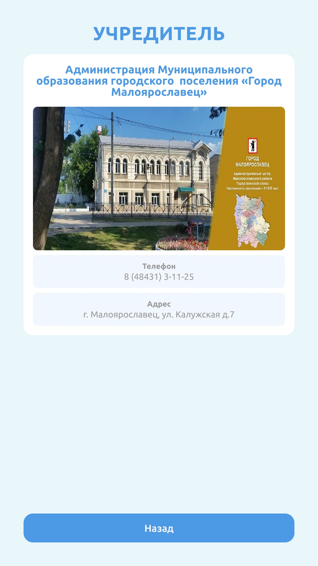 Учредитель музея: администрация города Малоярославца