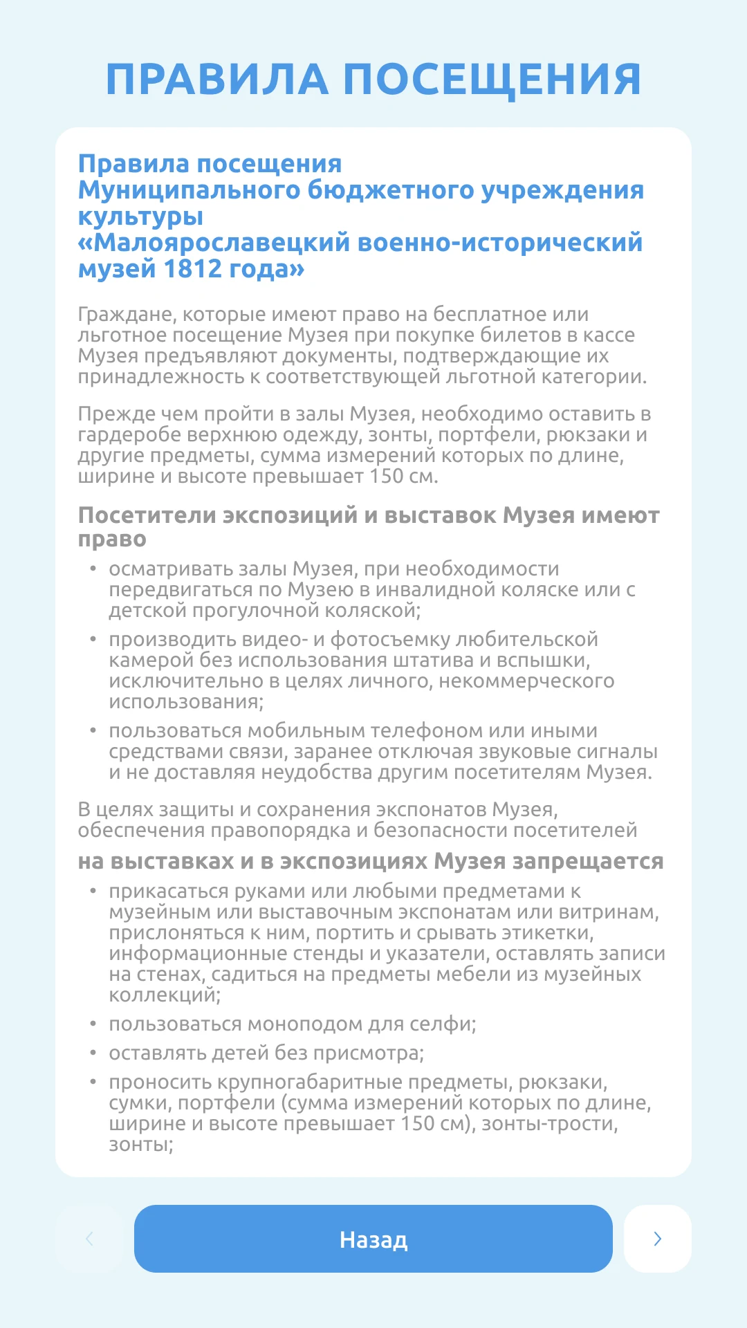 Правила посещения музея с правами и запретами