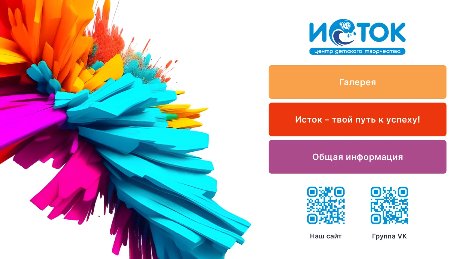 ЦДТ «Исток», Пермь: киоск центра детского творчества