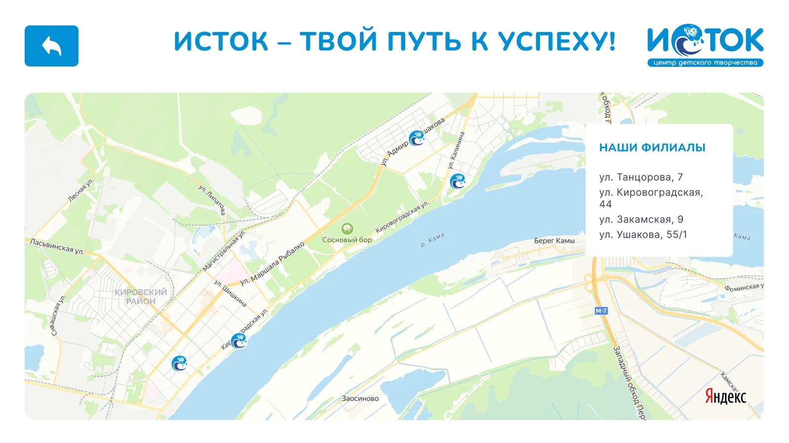 Карта Перми с филиалами центра и списком адресов