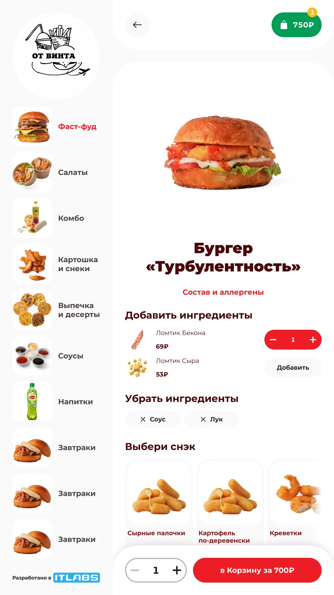 Карточка бургера: добавить и убрать ингредиенты, выбрать снэк