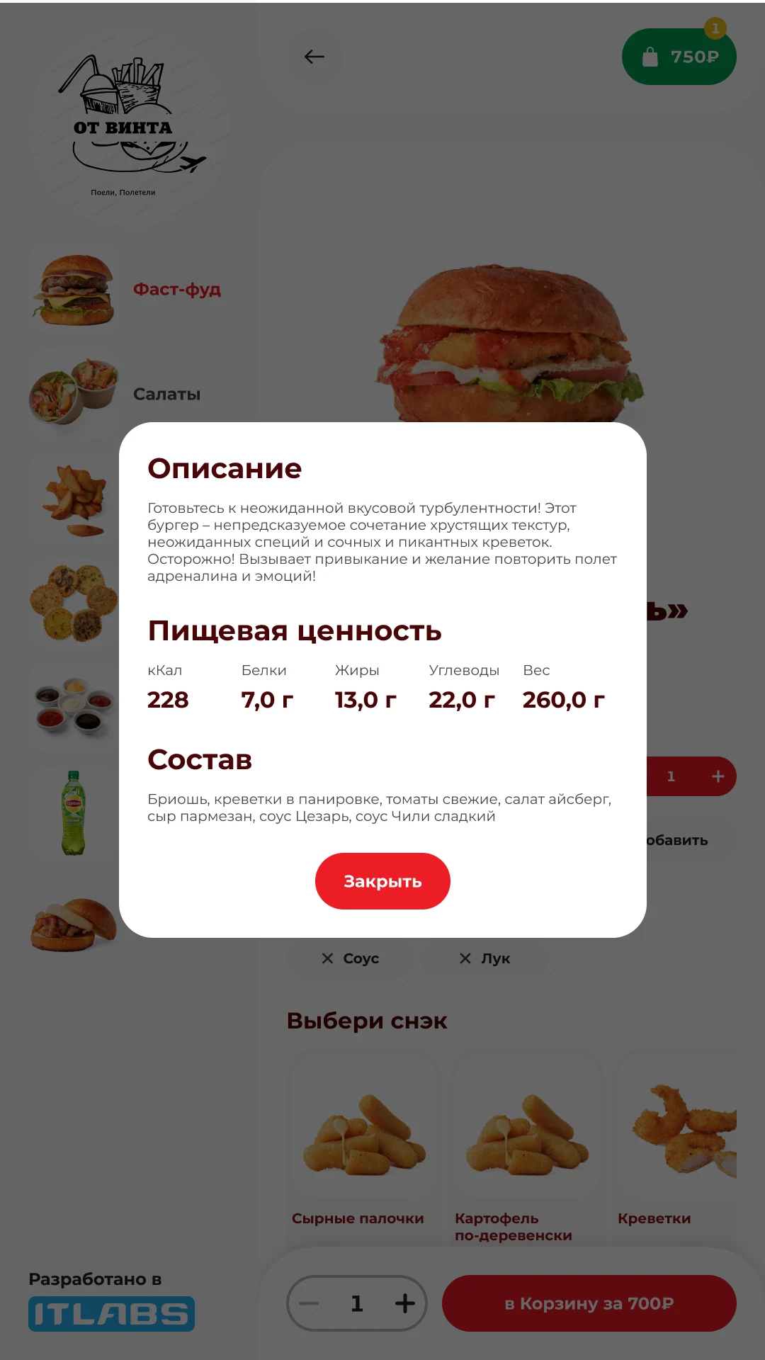 Состав и аллергены: описание, пищевая ценность и вес порции