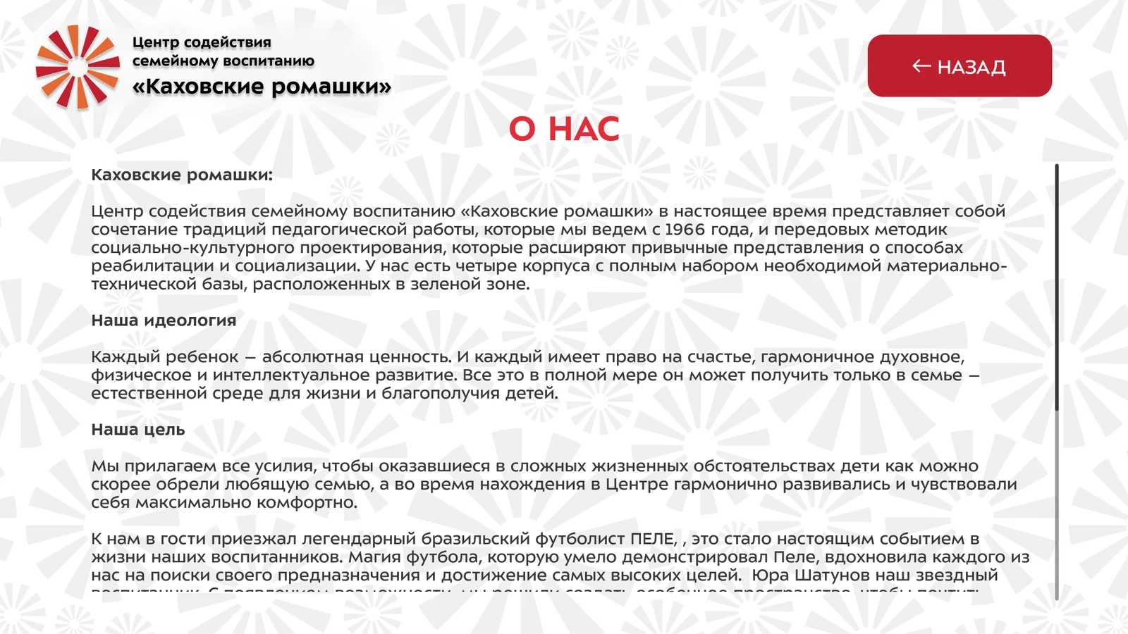 «О нас»: история с 1966 года, идеология и цель центра