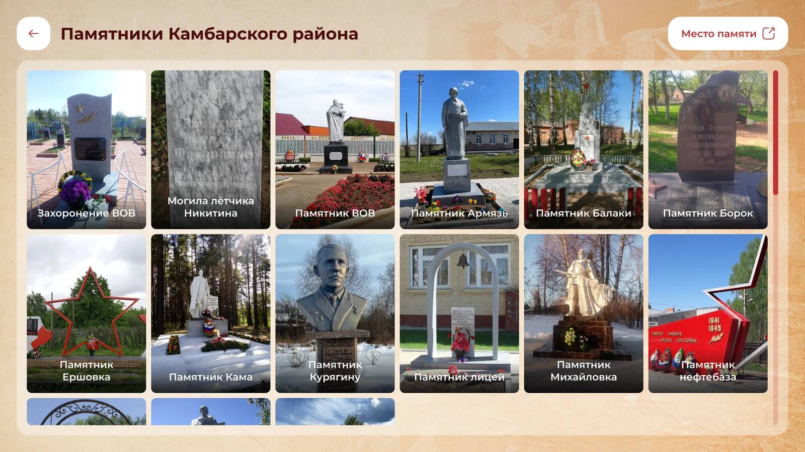 Памятники района сеткой фотографий