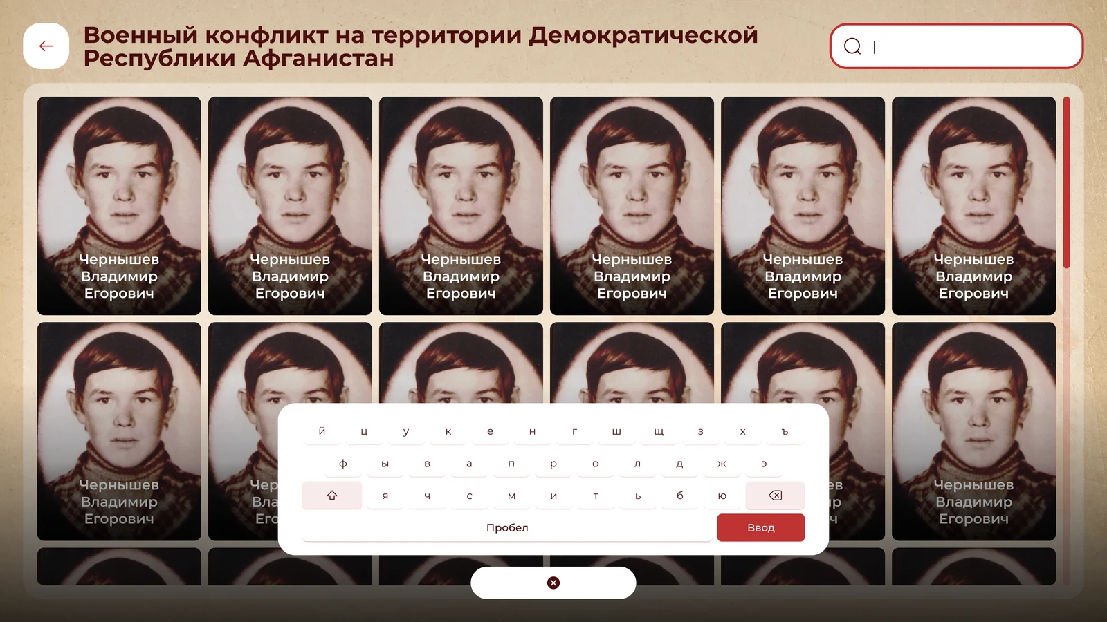 Список участников с поиском по фамилии и клавиатурой